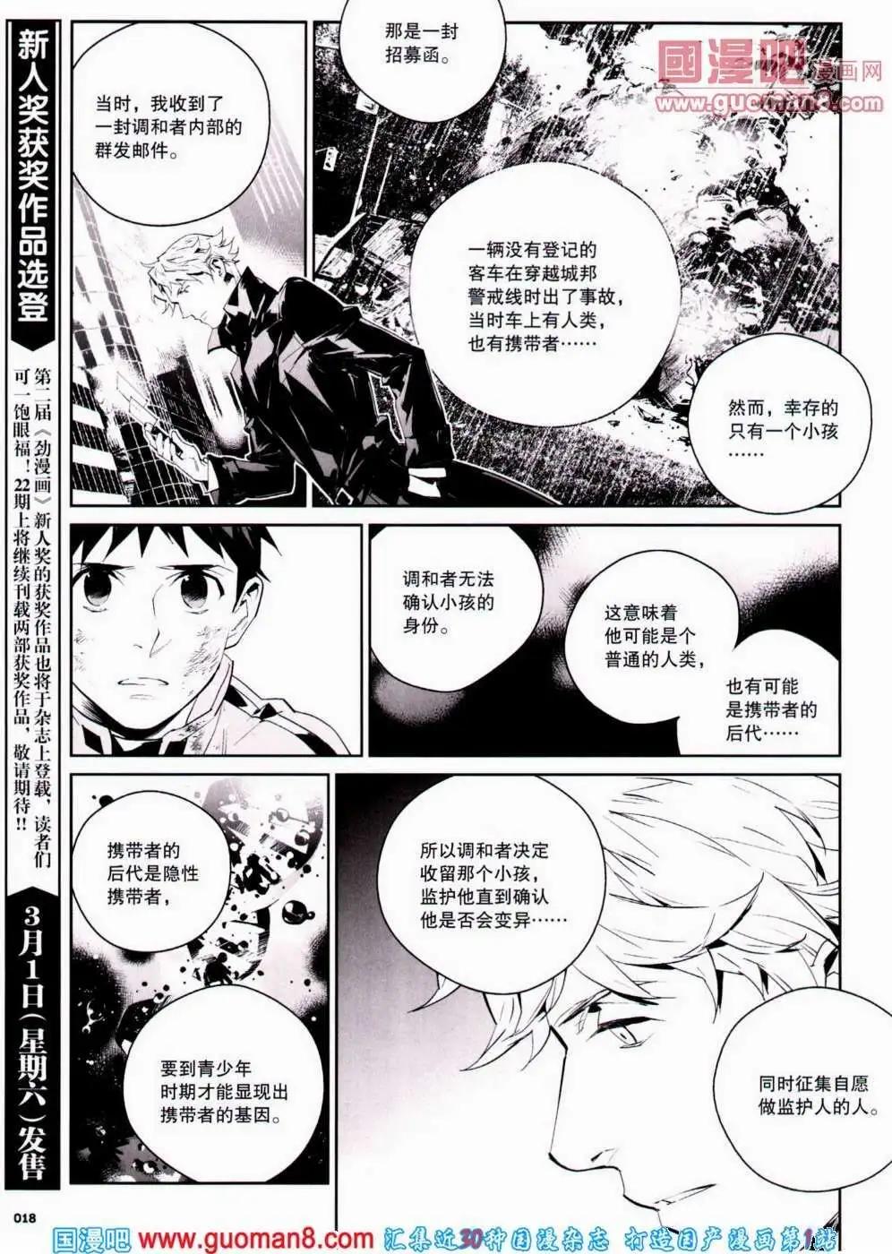 《劲漫画》第21期 全本 第20页