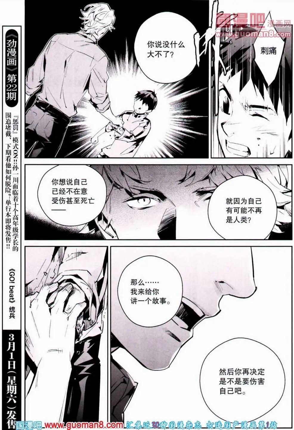 《劲漫画》第21期 全本 第24页