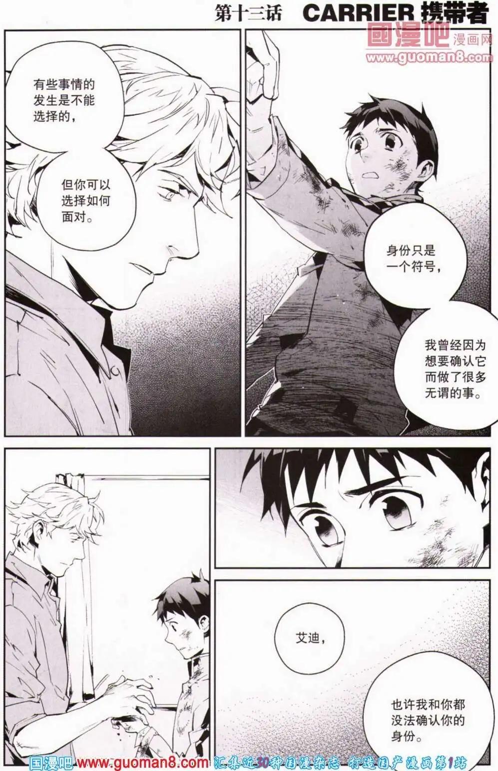《劲漫画》第21期 全本 第29页
