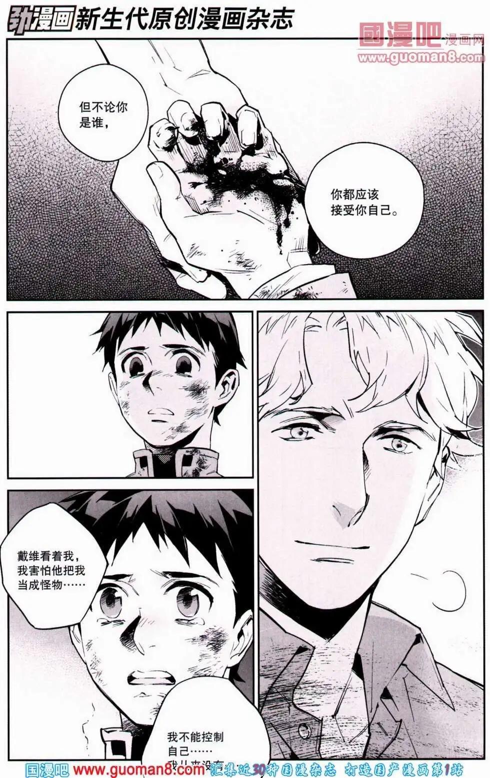 《劲漫画》第21期 全本 第30页