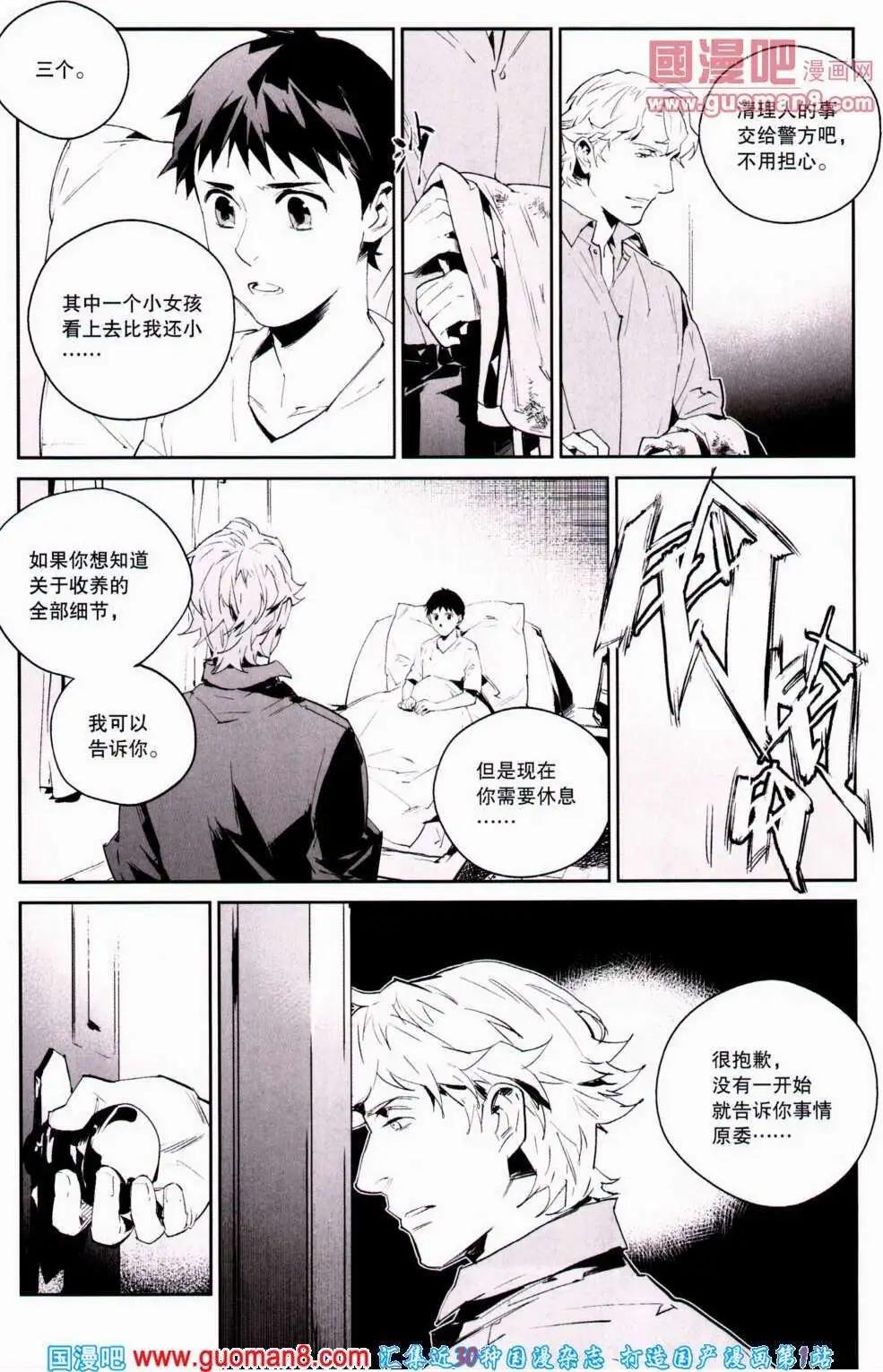 《劲漫画》第21期 全本 第32页