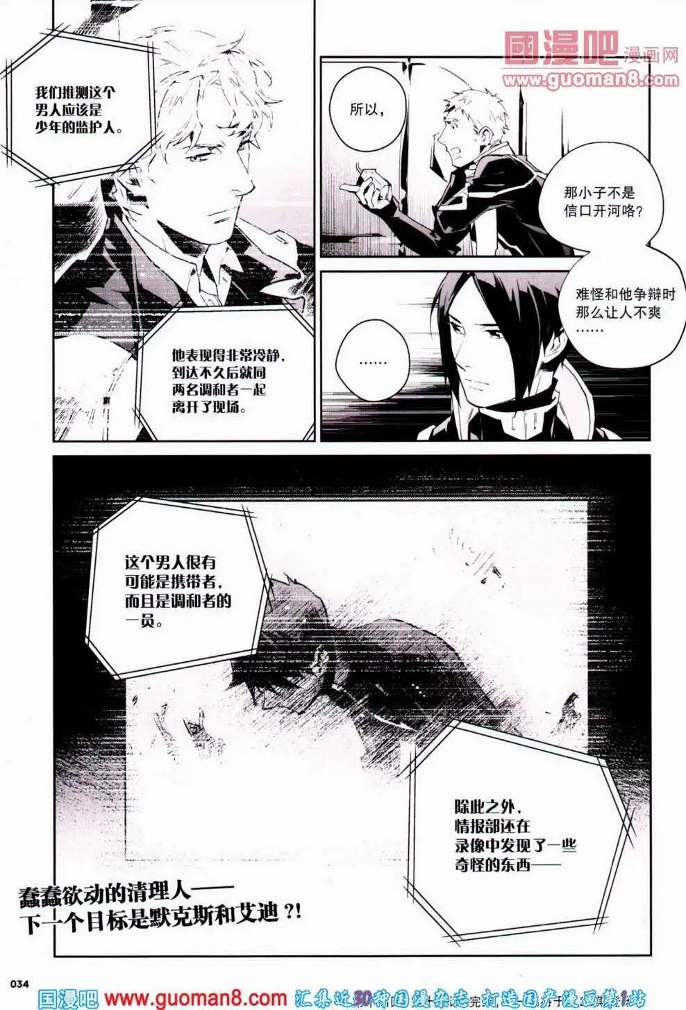 《劲漫画》第21期 全本 第36页