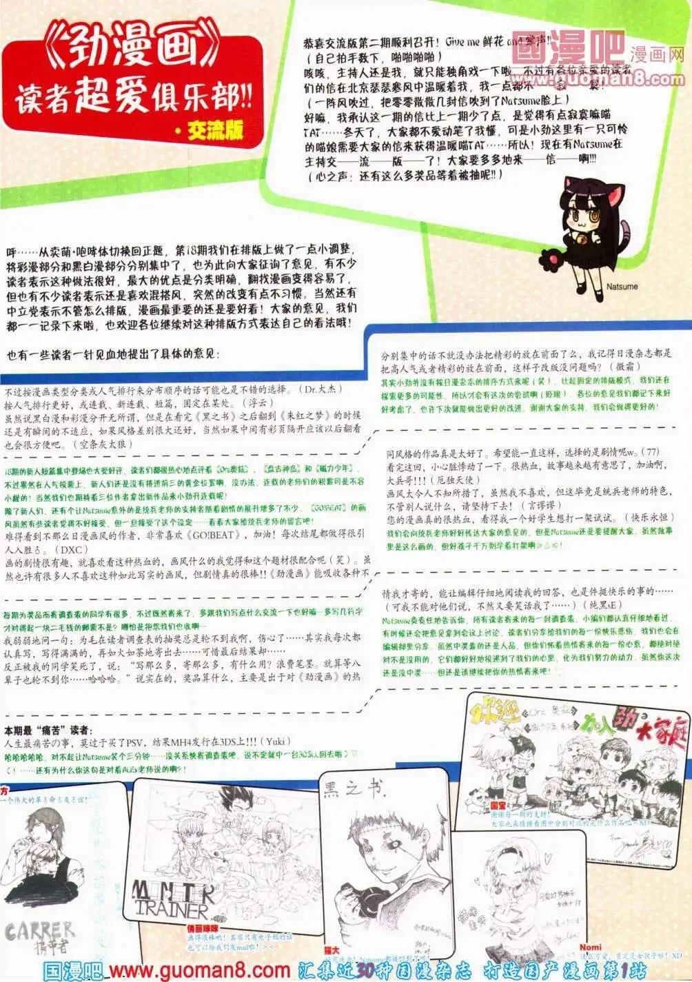 《劲漫画》第21期 全本 第37页