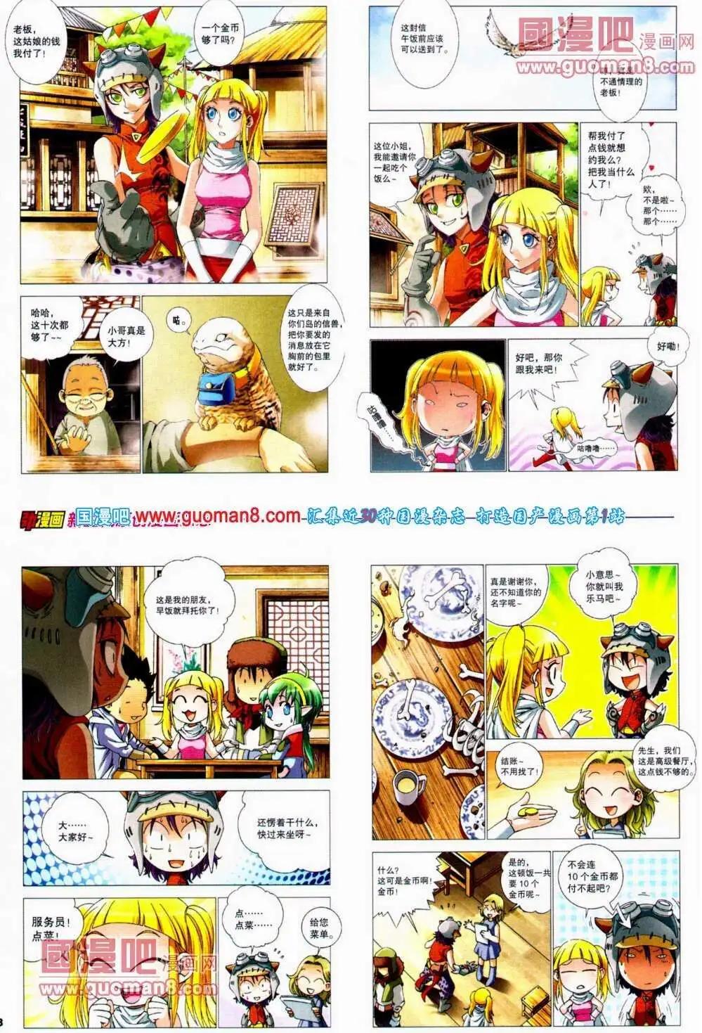 《劲漫画》第21期 全本 第40页