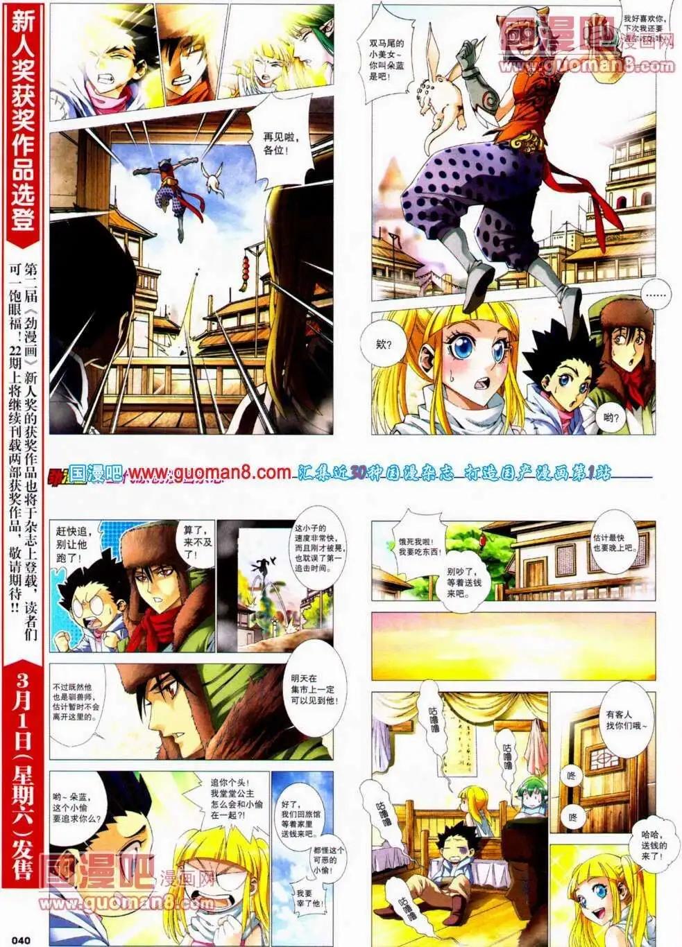 《劲漫画》第21期 全本 第42页