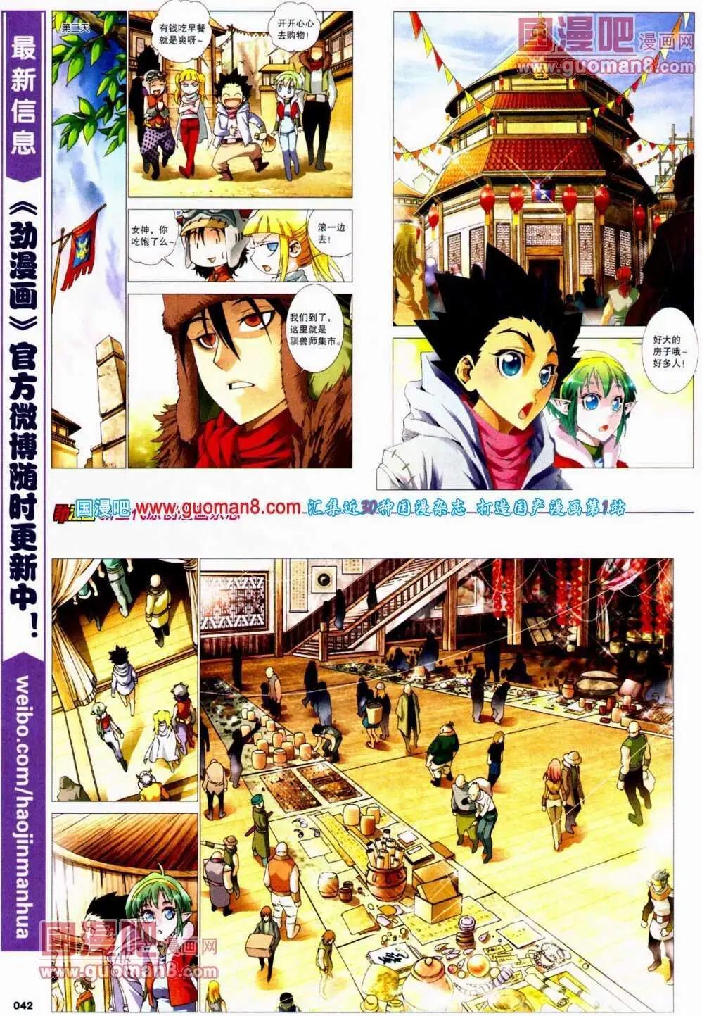 《劲漫画》第21期 全本 第44页