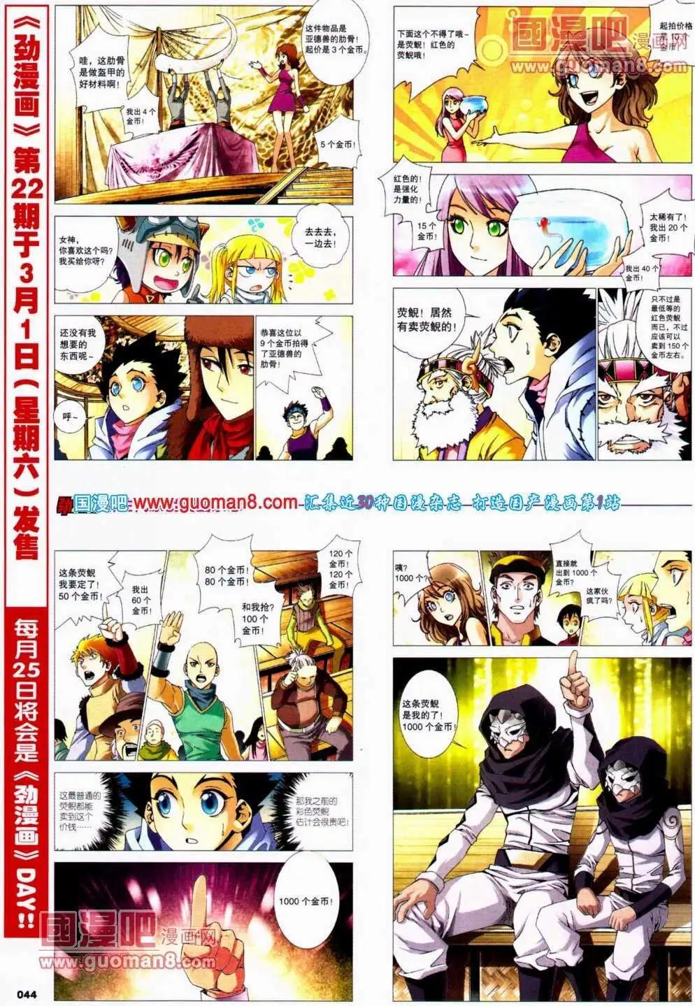 《劲漫画》第21期 全本 第46页