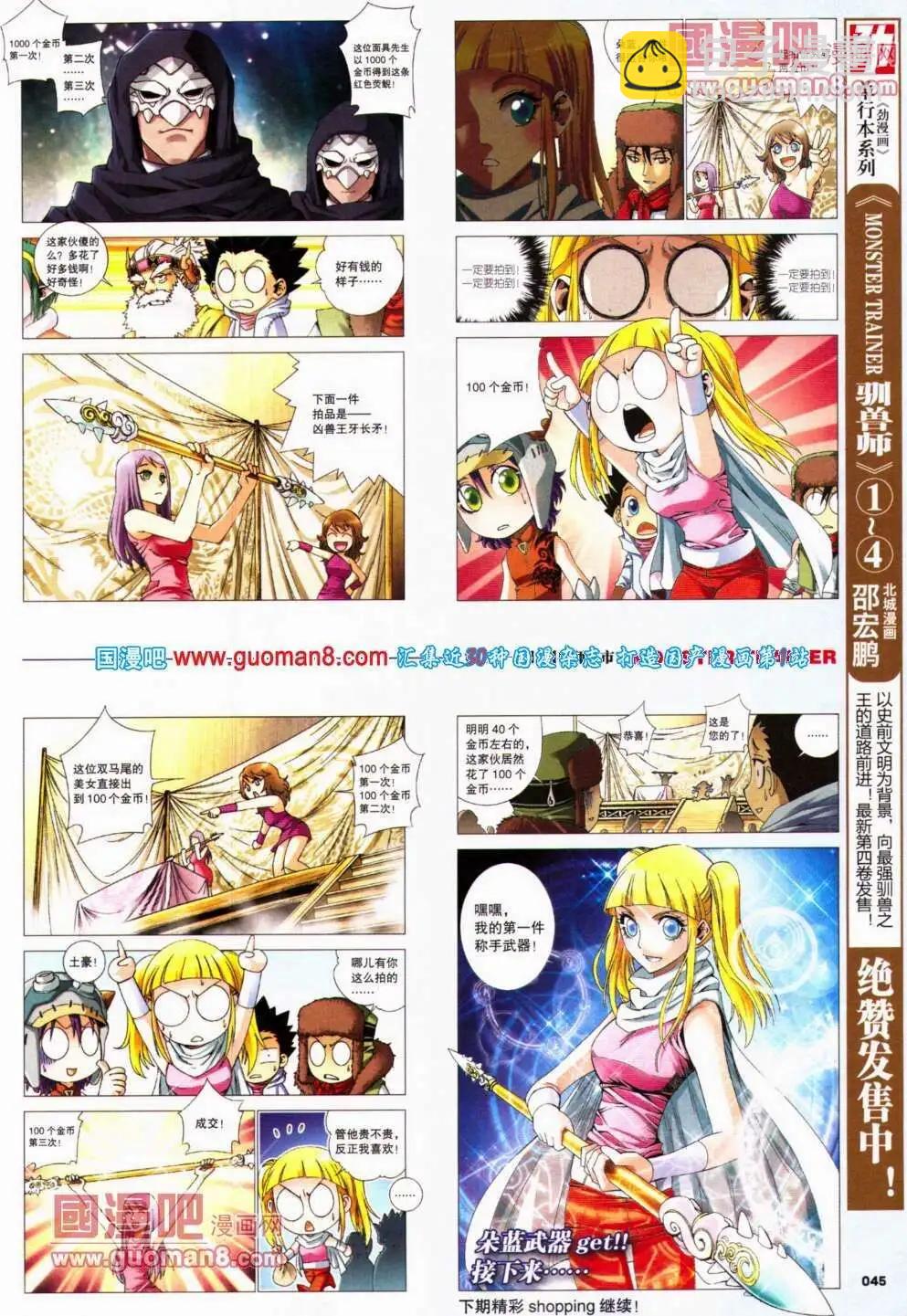《劲漫画》第21期 全本 第47页