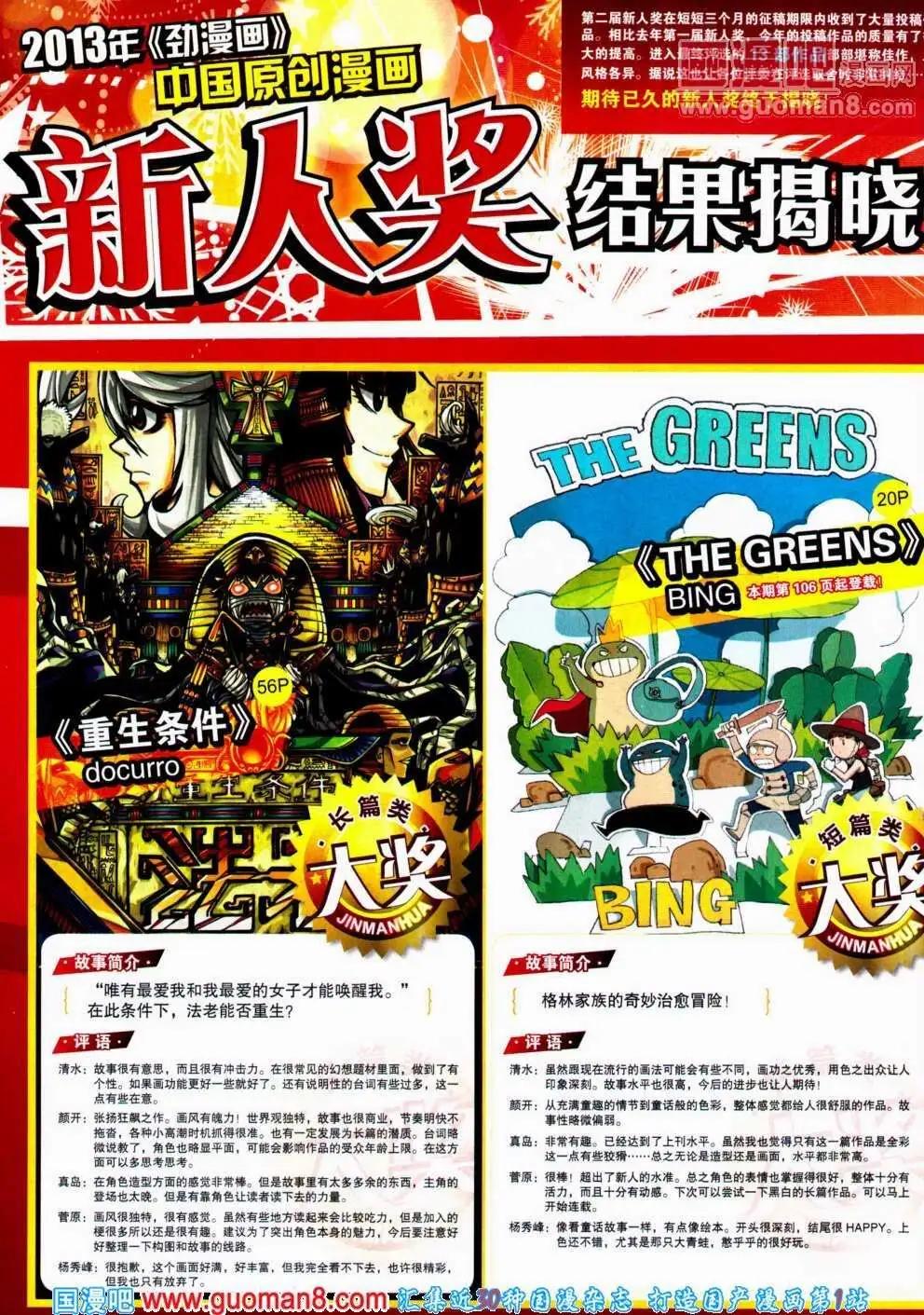 《劲漫画》第21期 全本 第6页