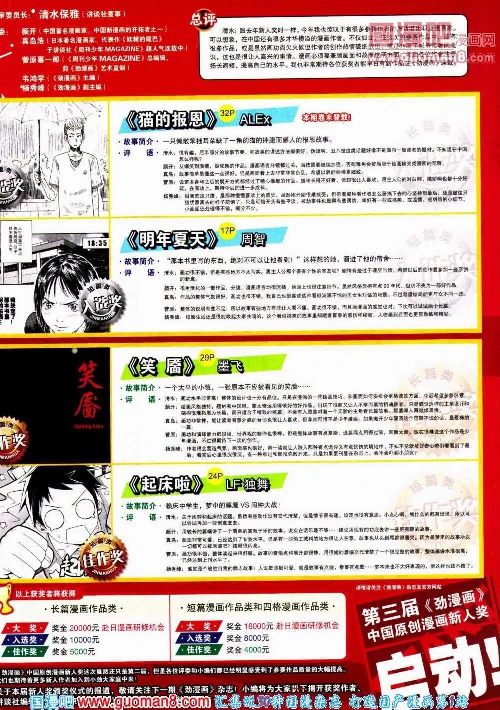 《劲漫画》第21期 全本 第7页