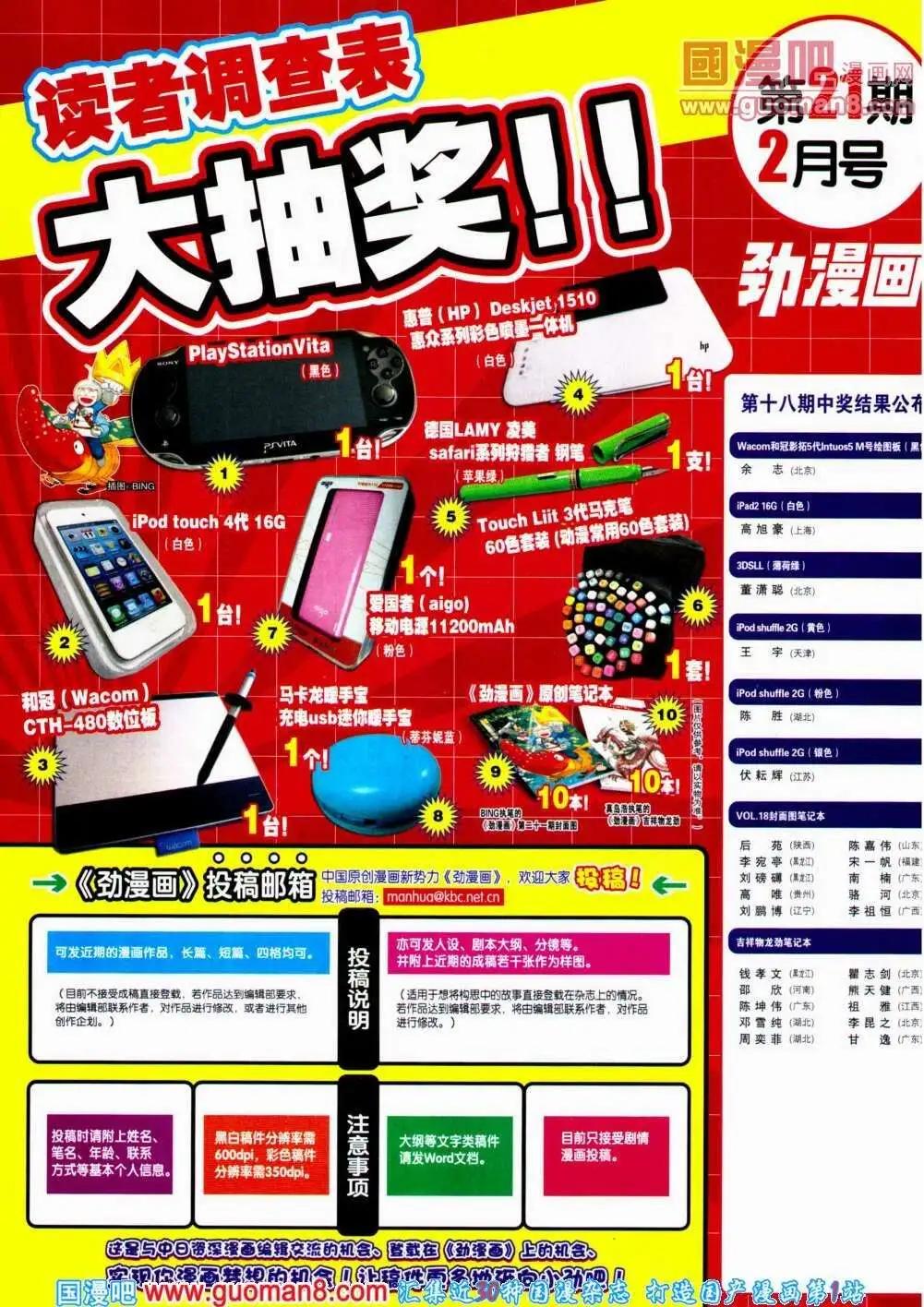 《劲漫画》第21期 全本 第8页