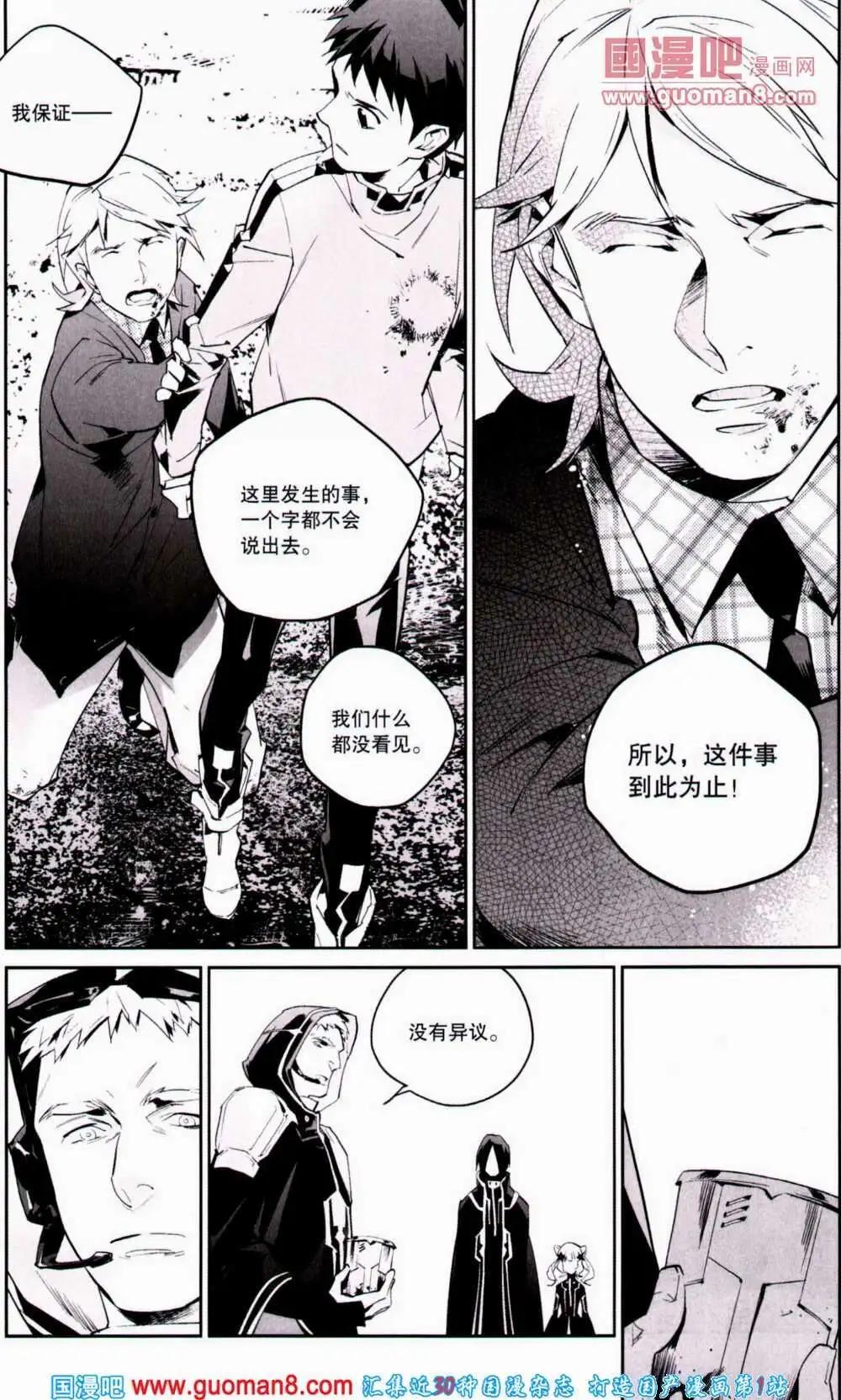 《劲漫画》第20期 全本 第24页