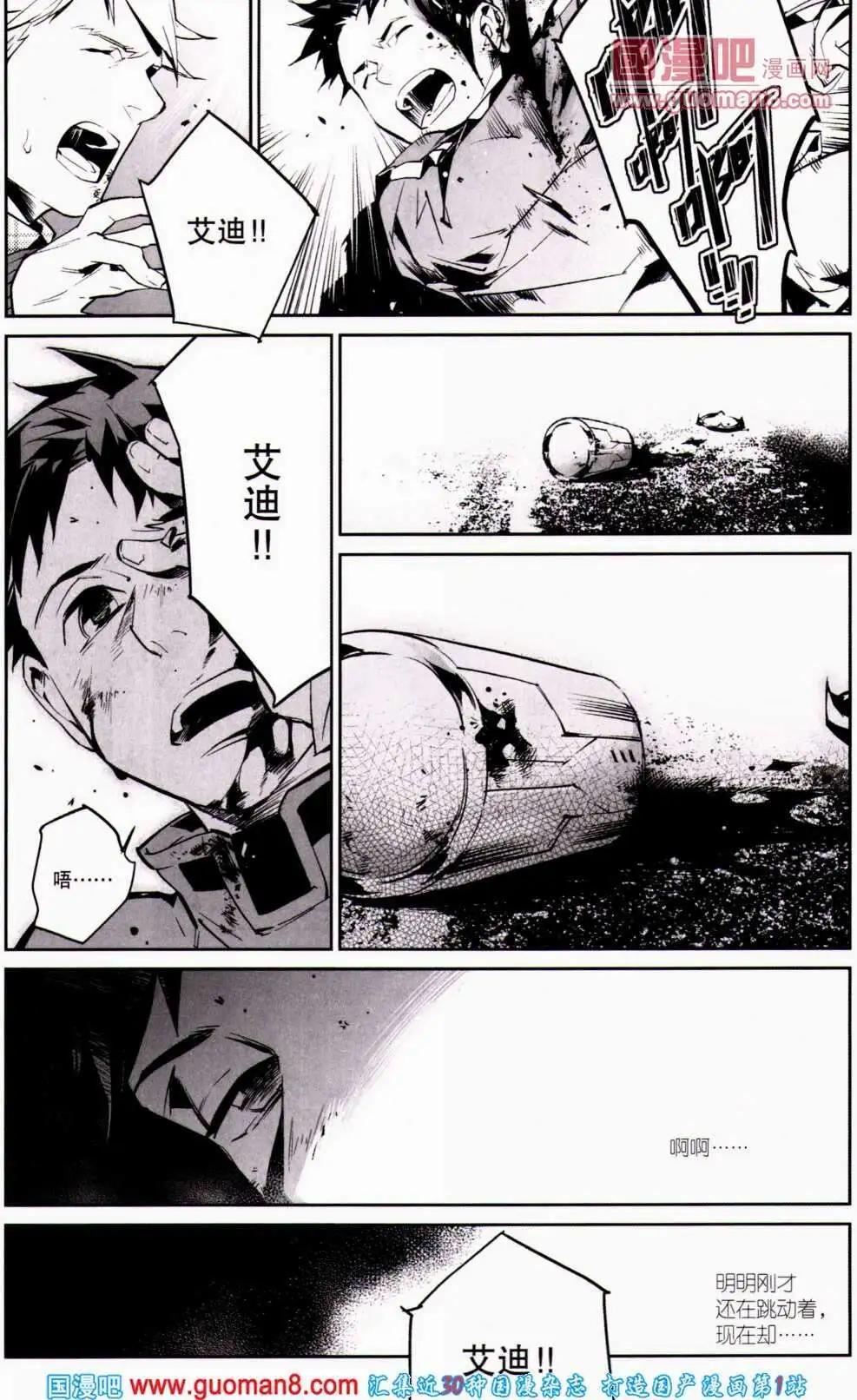 《劲漫画》第20期 全本 第29页