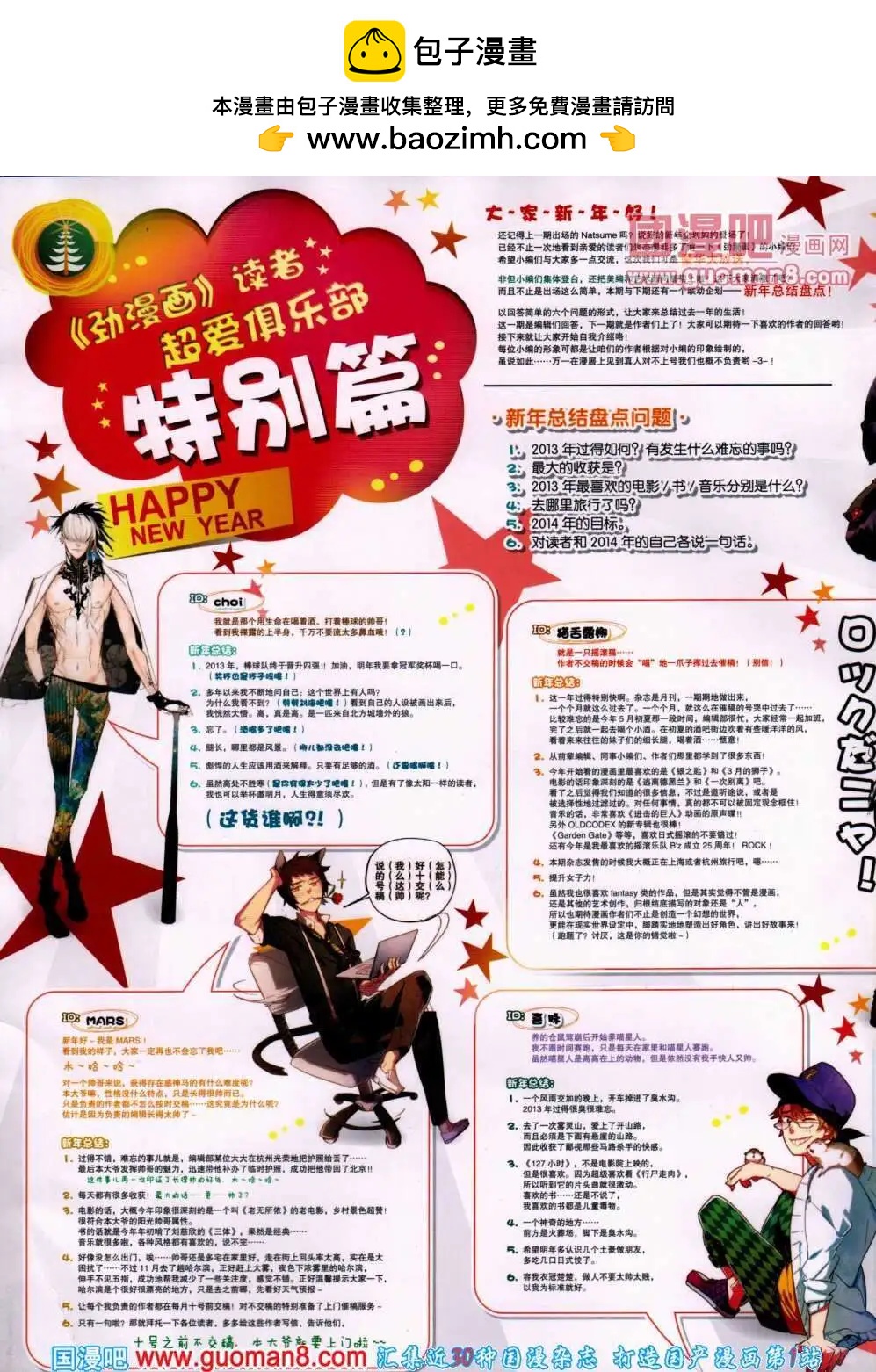 《劲漫画》第20期 全本 第2页