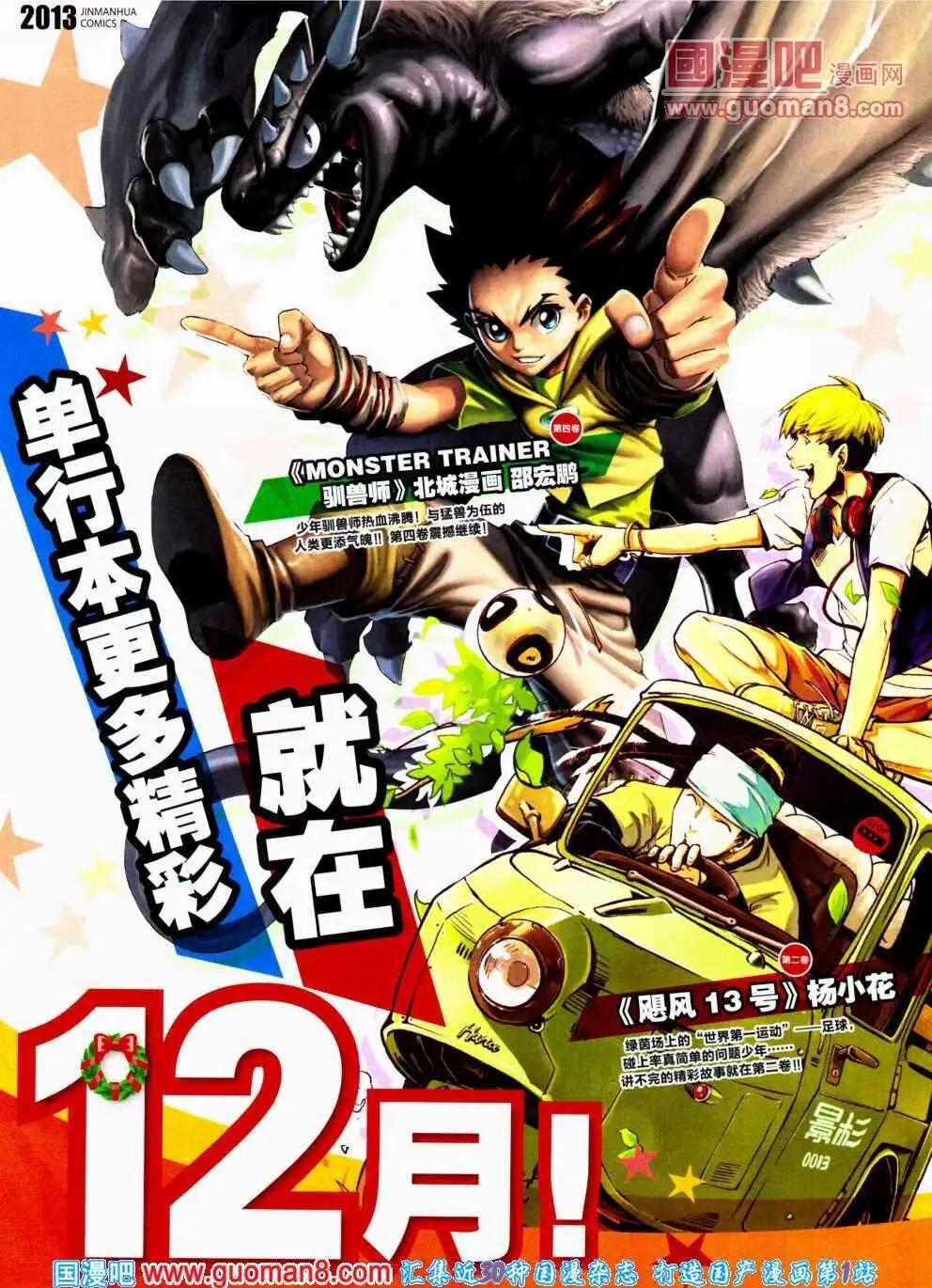 《劲漫画》第20期 全本 第36页
