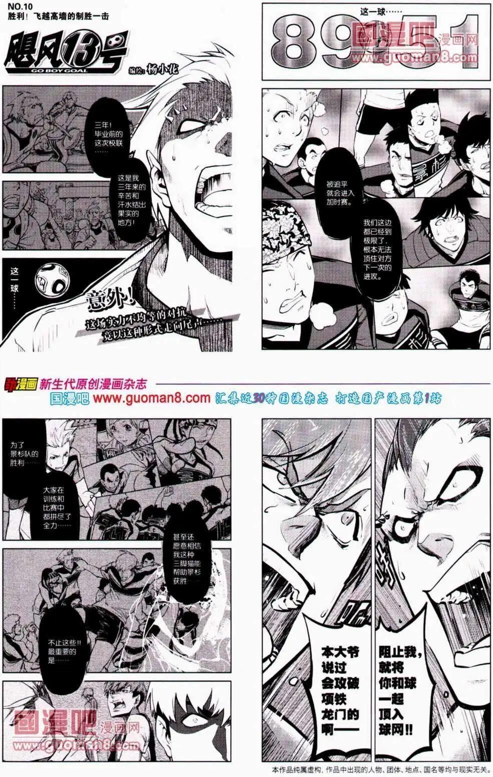 《劲漫画》第20期 全本 第38页