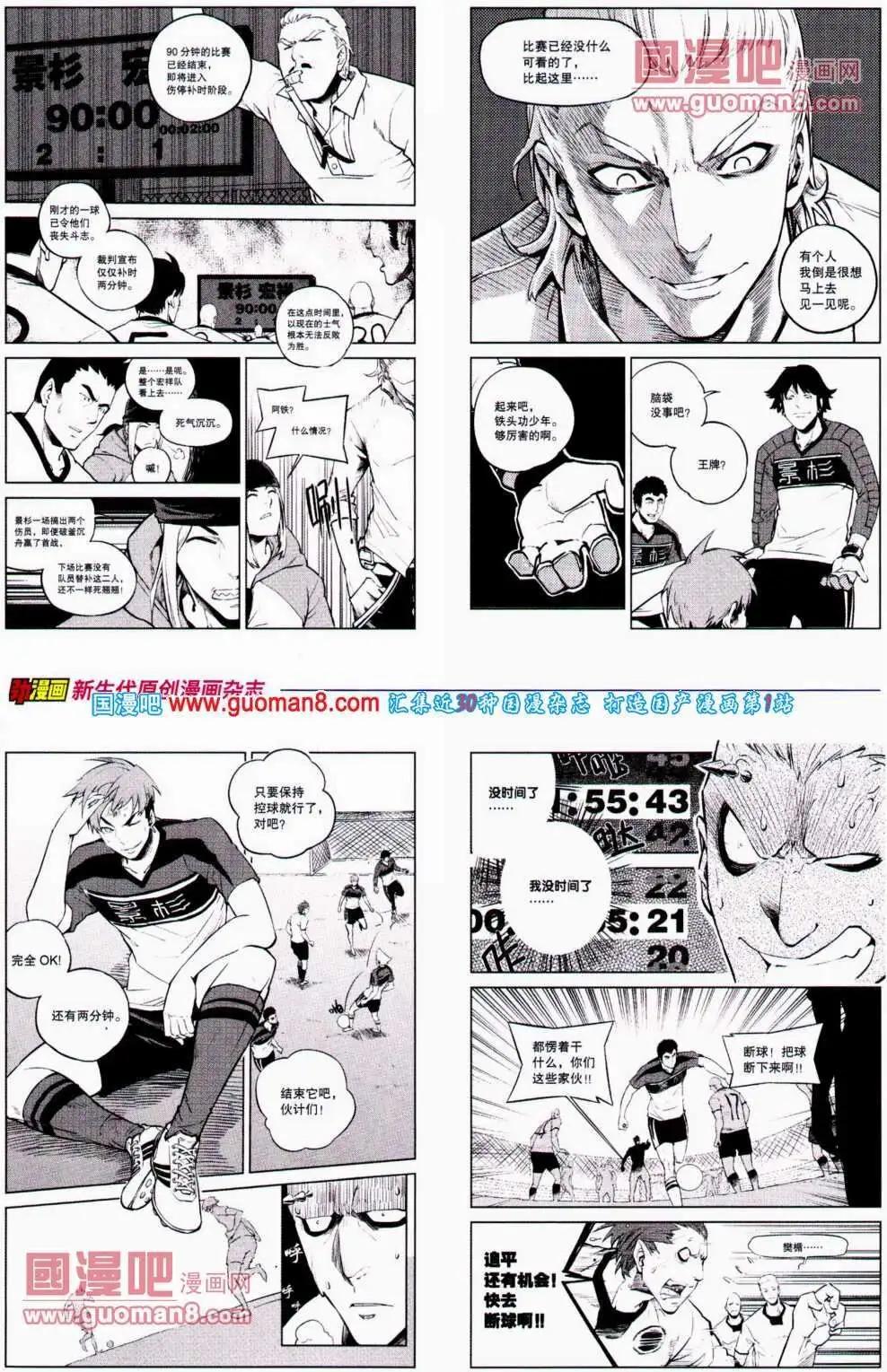 《劲漫画》第20期 全本 第40页