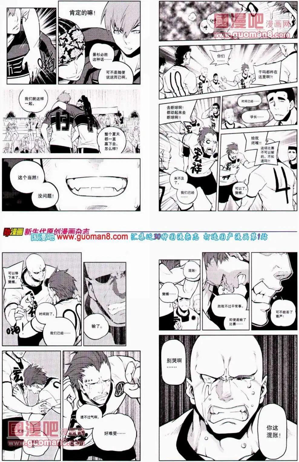 《劲漫画》第20期 全本 第42页