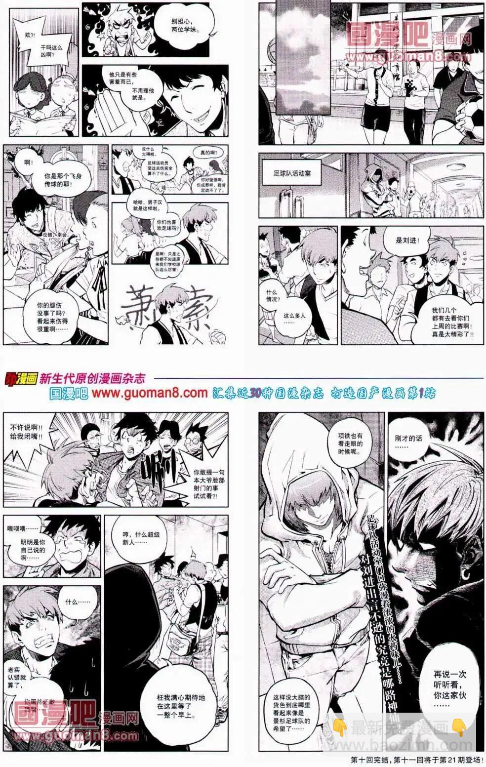 《劲漫画》第20期 全本 第44页