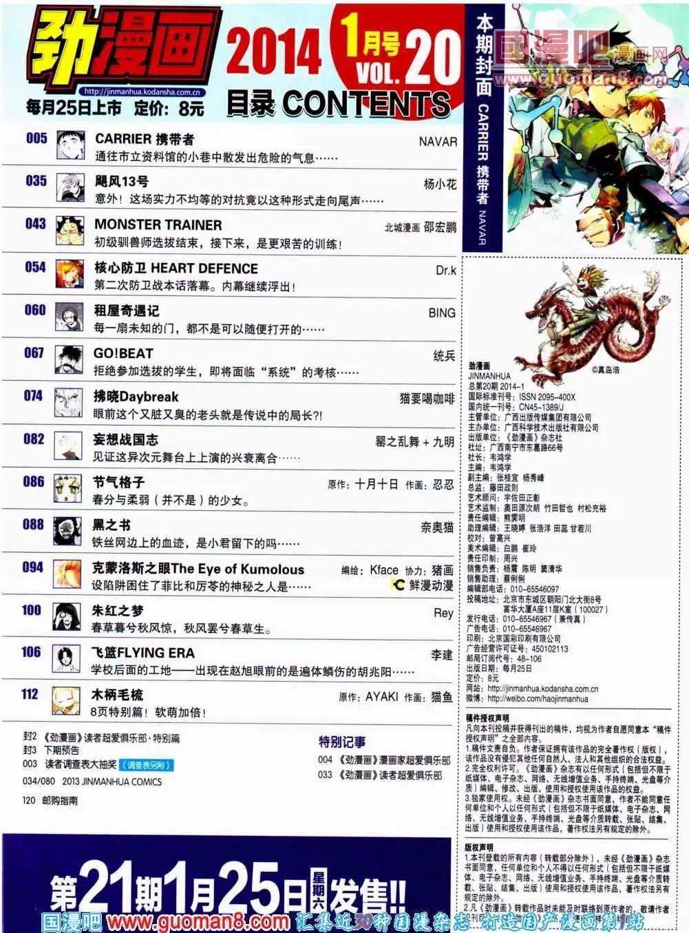 《劲漫画》第20期 全本 第4页