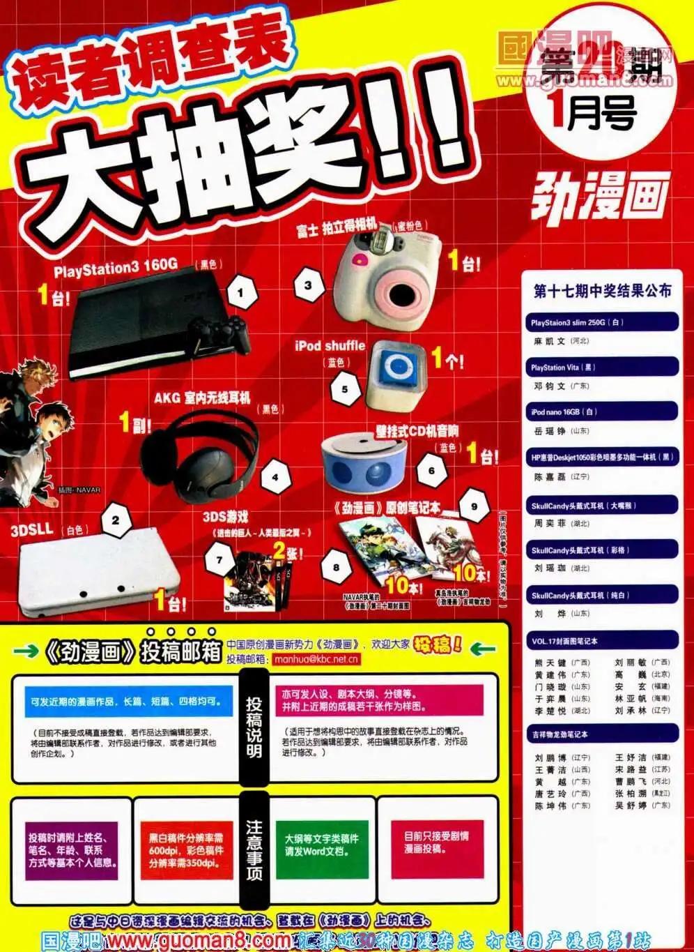 《劲漫画》第20期 全本 第5页