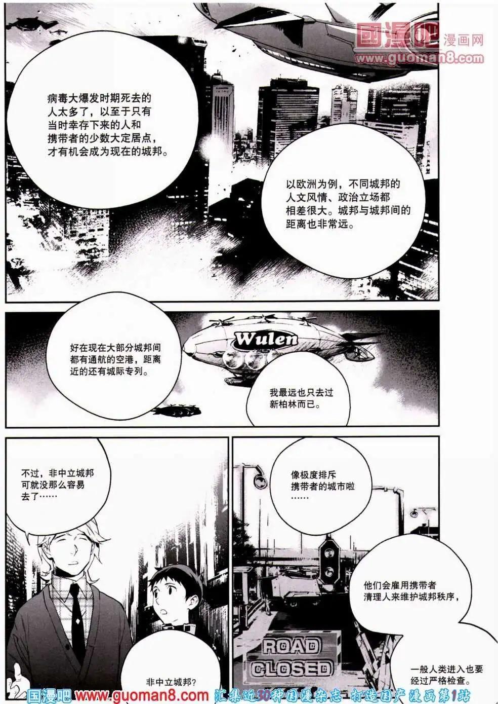 《劲漫画》第20期 全本 第7页