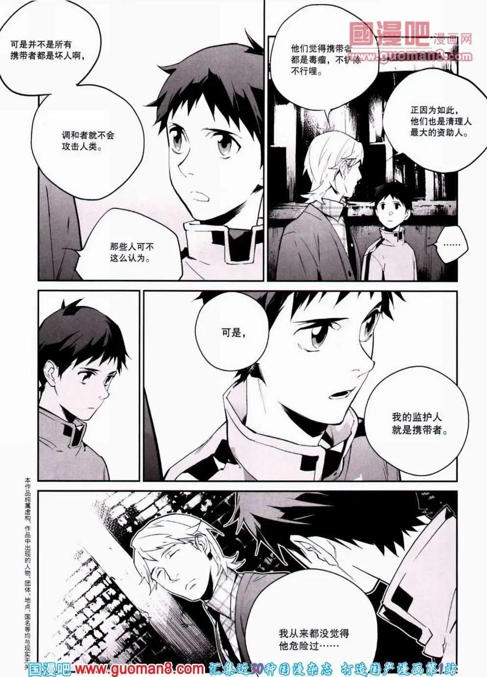 《劲漫画》第20期 全本 第8页