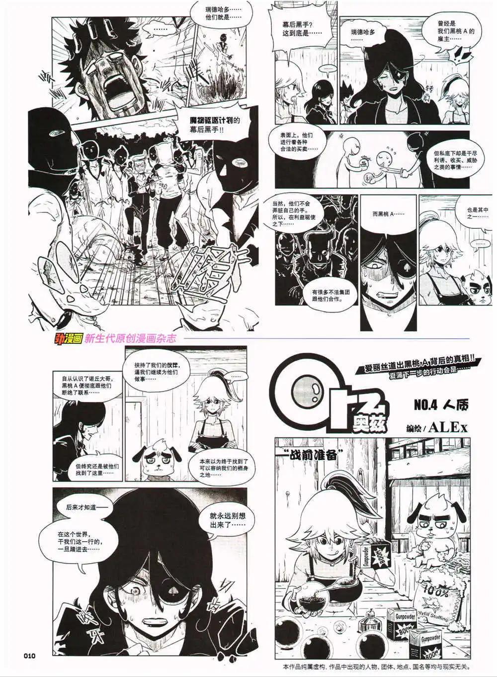 《劲漫画》第27期 全本 第12页