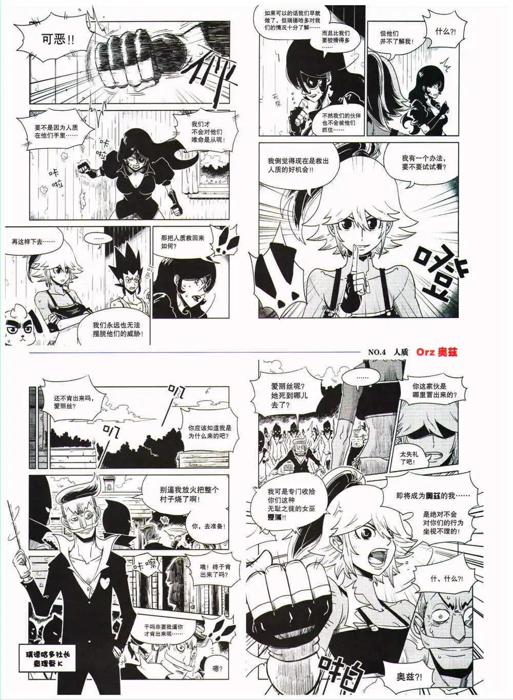 《劲漫画》第27期 全本 第13页