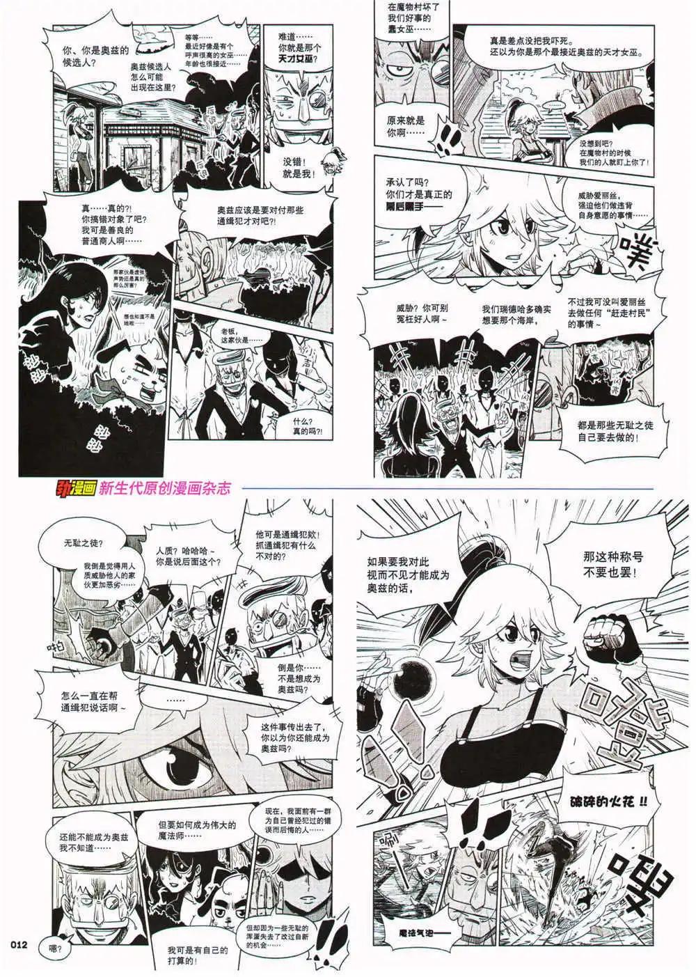 《劲漫画》第27期 全本 第14页