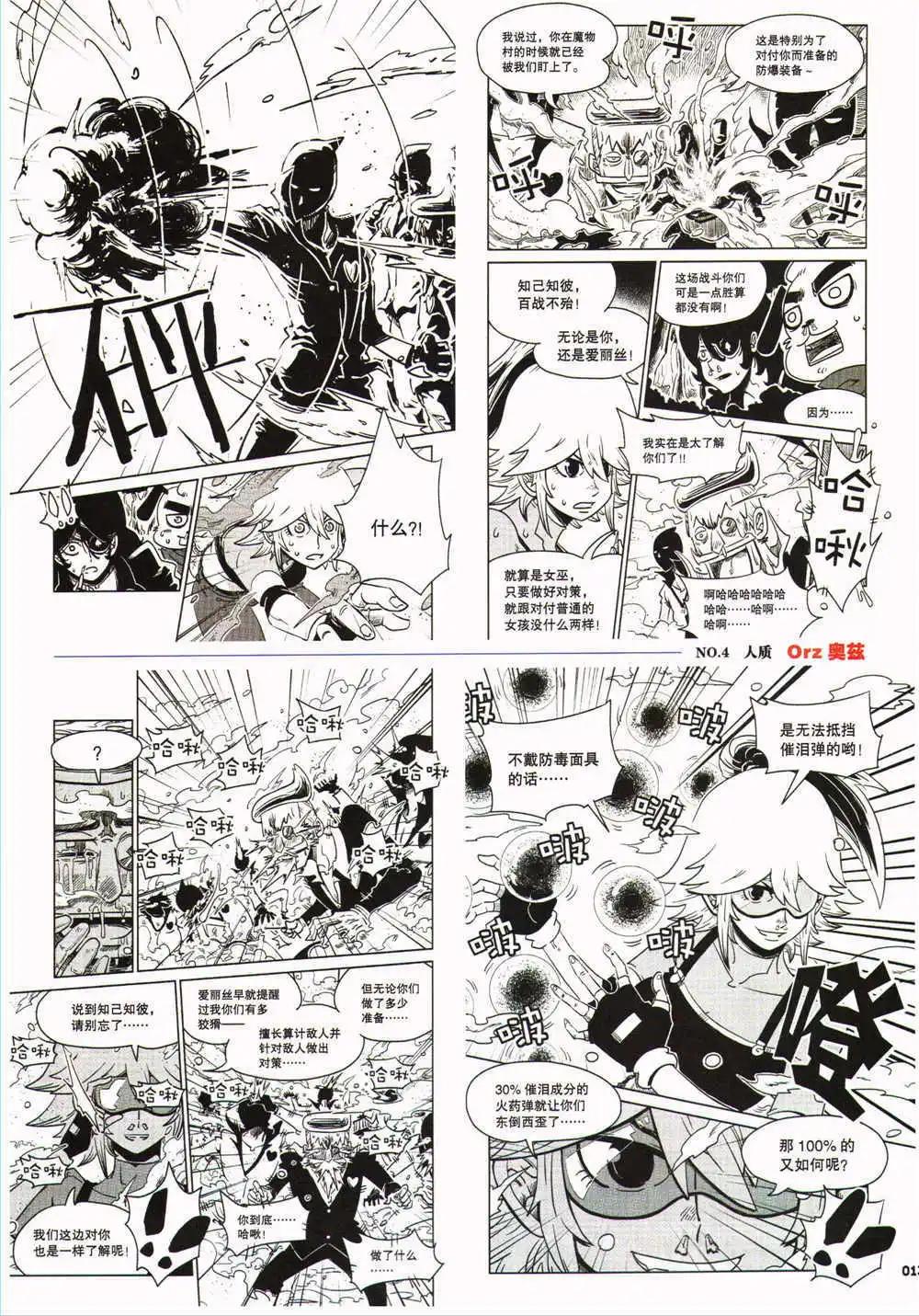 《劲漫画》第27期 全本 第15页