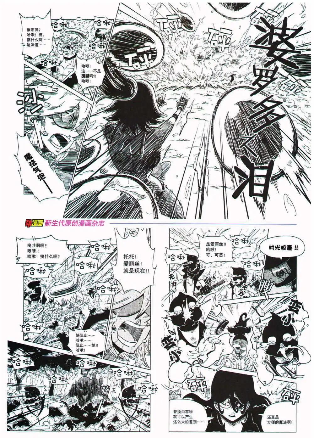 《劲漫画》第27期 全本 第16页