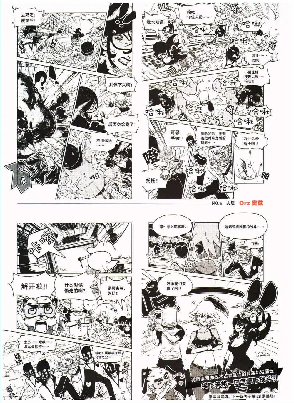 《劲漫画》第27期 全本 第17页