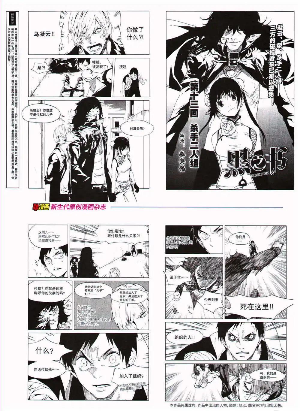 《劲漫画》第27期 全本 第18页