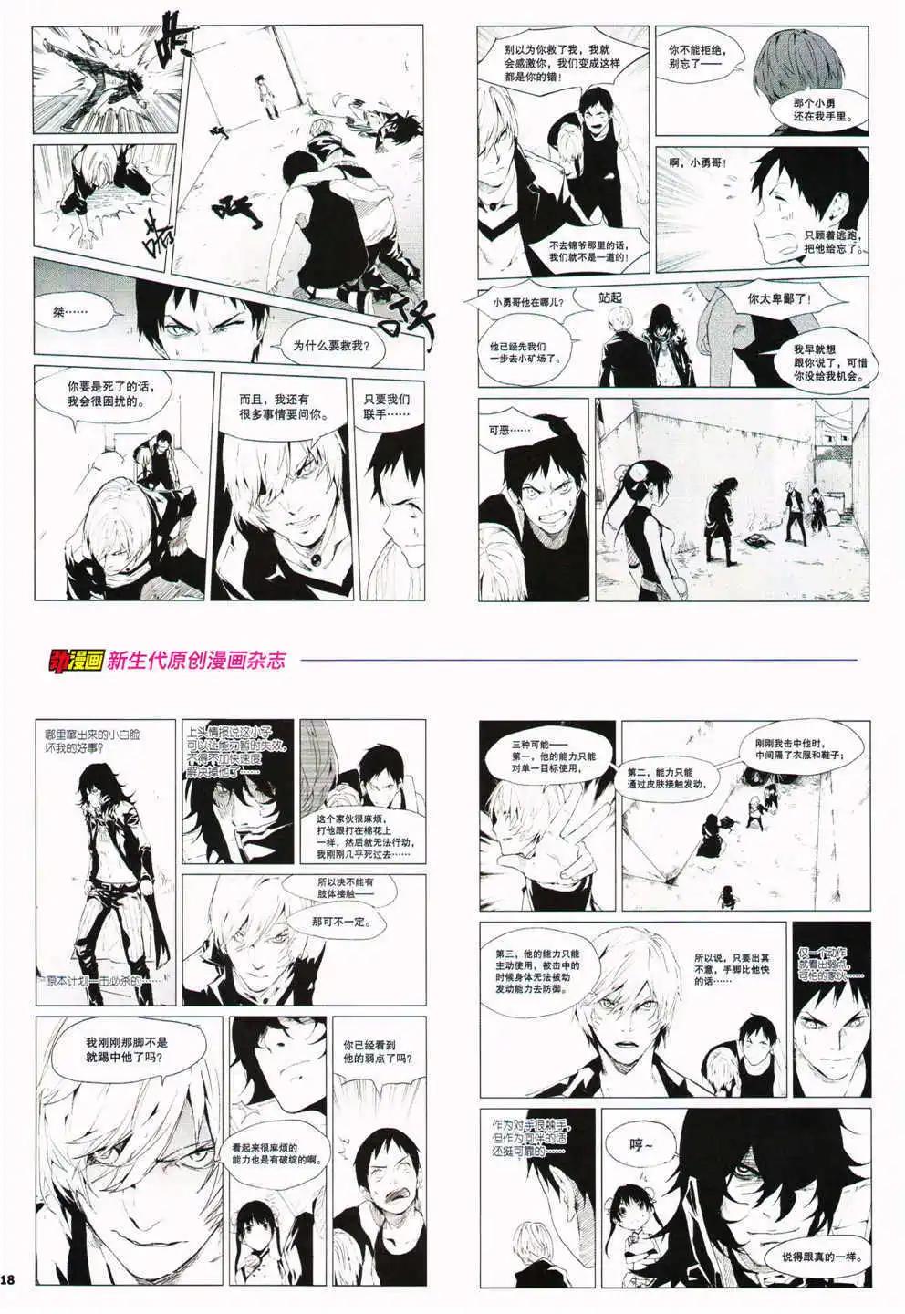 《劲漫画》第27期 全本 第20页