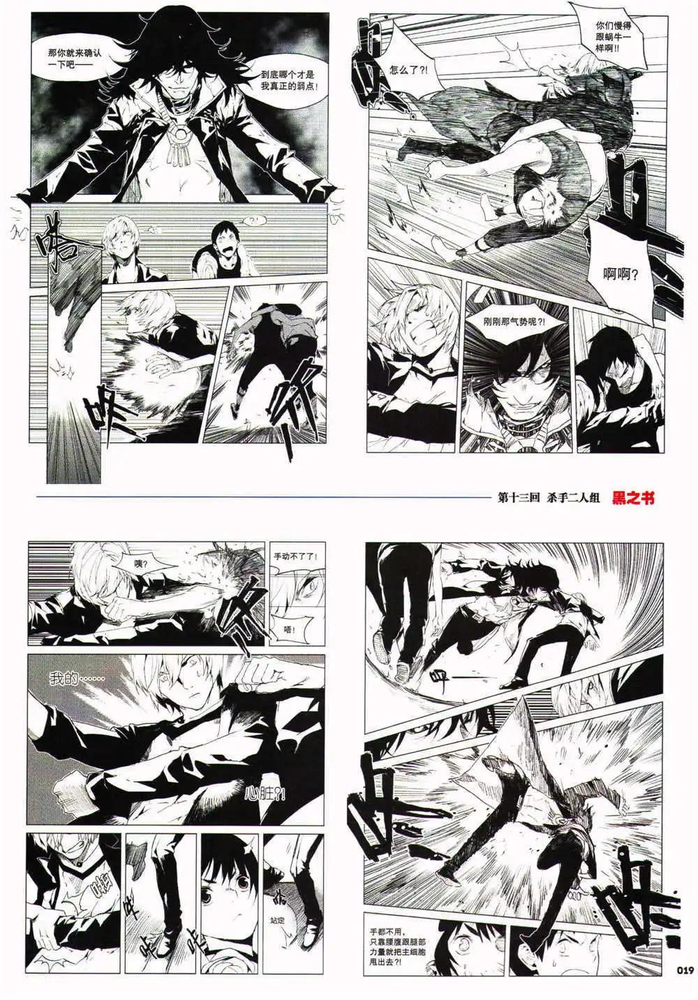 《劲漫画》第27期 全本 第21页