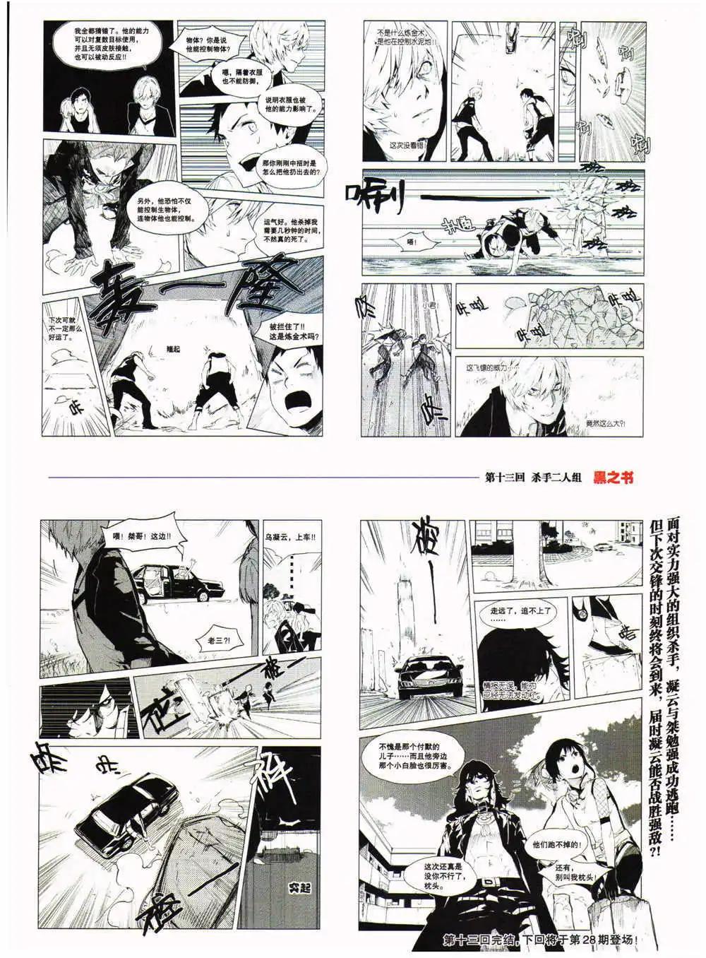 《劲漫画》第27期 全本 第23页