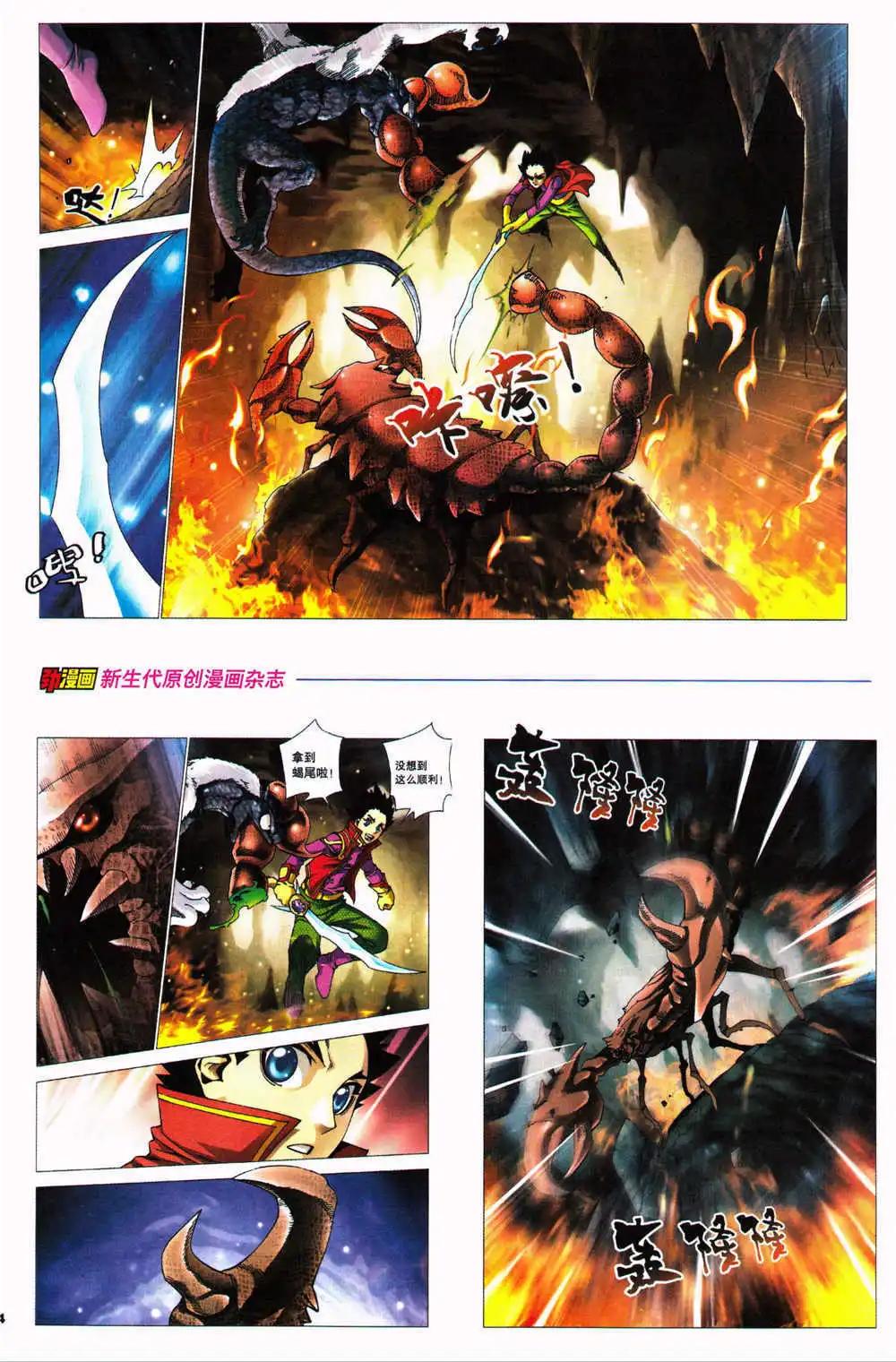《劲漫画》第27期 全本 第26页