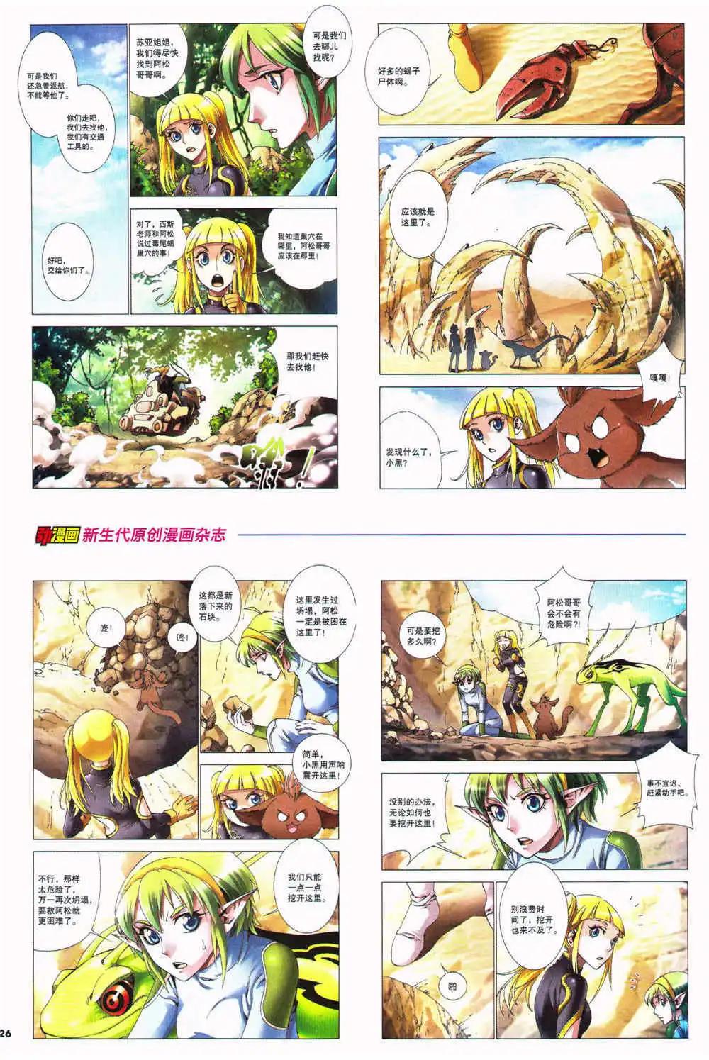 《劲漫画》第27期 全本 第28页