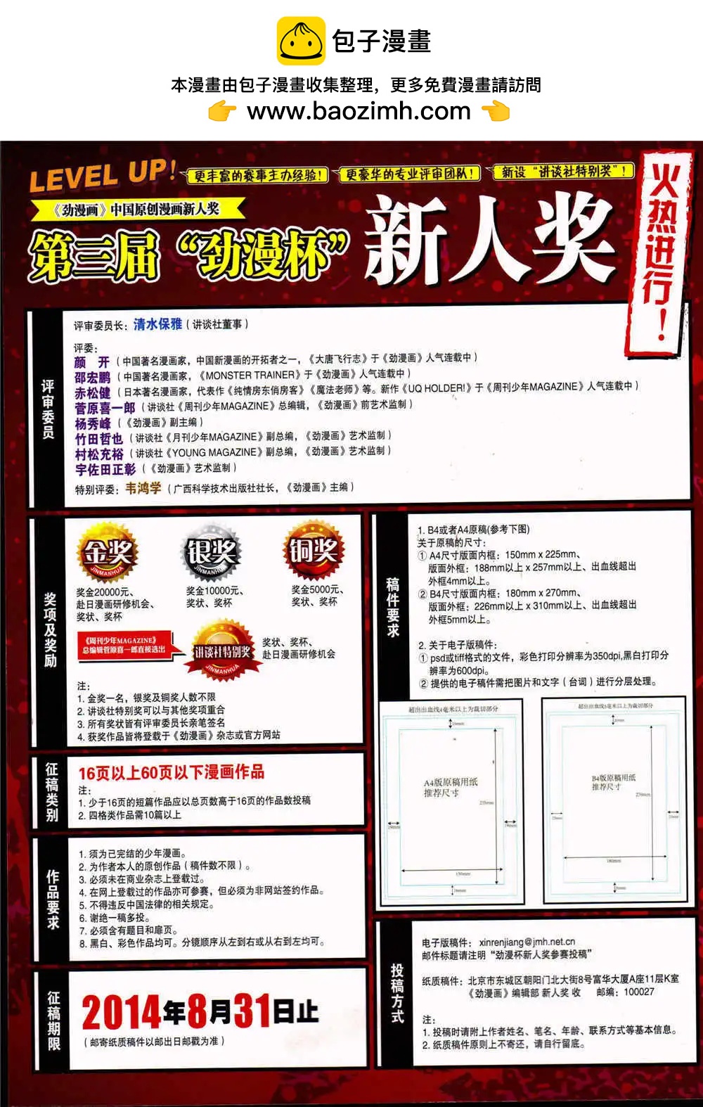 《劲漫画》第27期 全本 第2页
