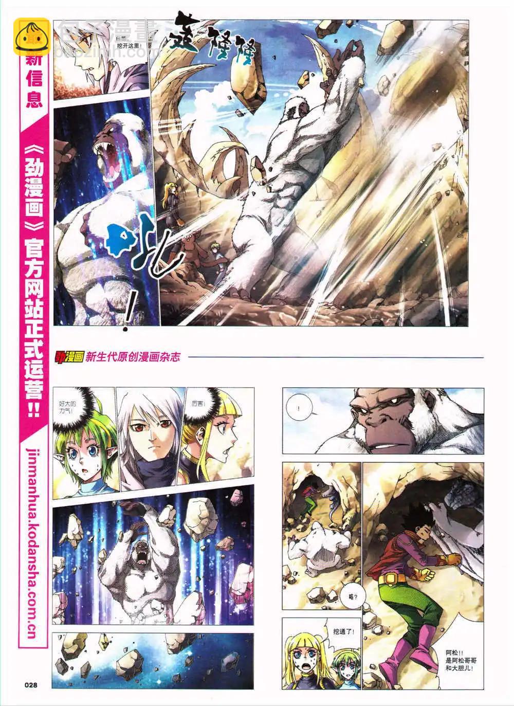 《劲漫画》第27期 全本 第30页
