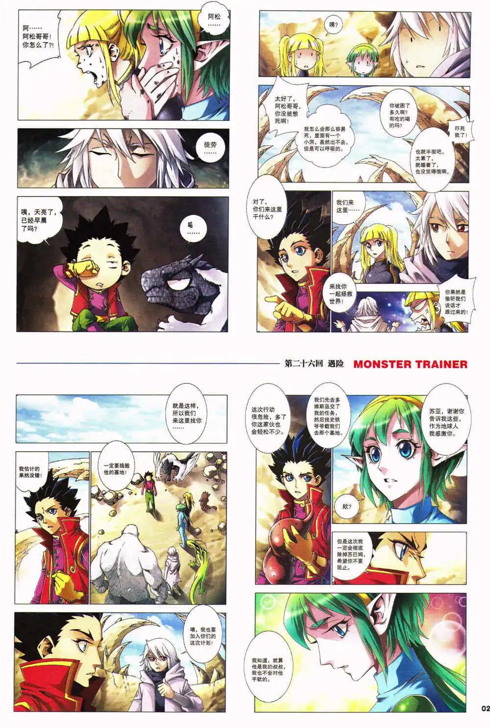 《劲漫画》第27期 全本 第31页