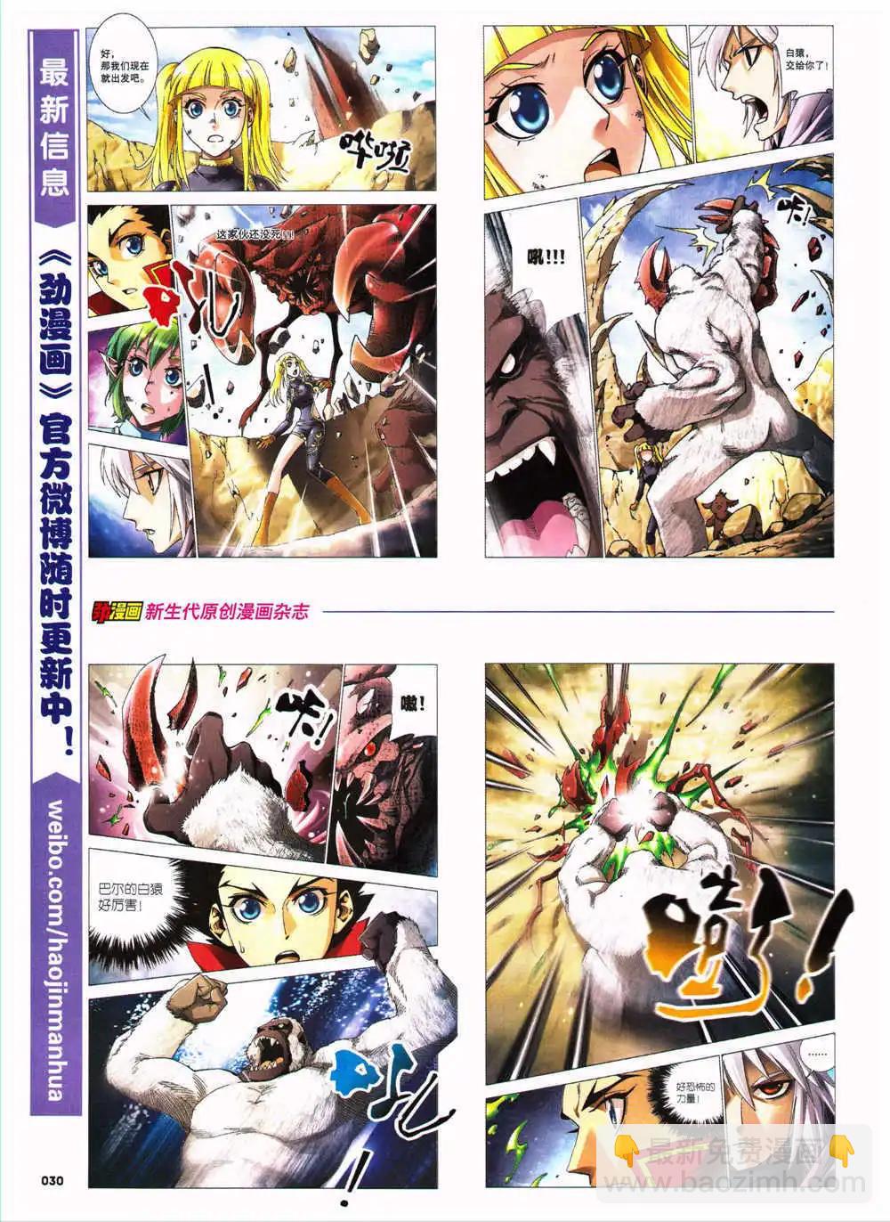《劲漫画》第27期 全本 第32页