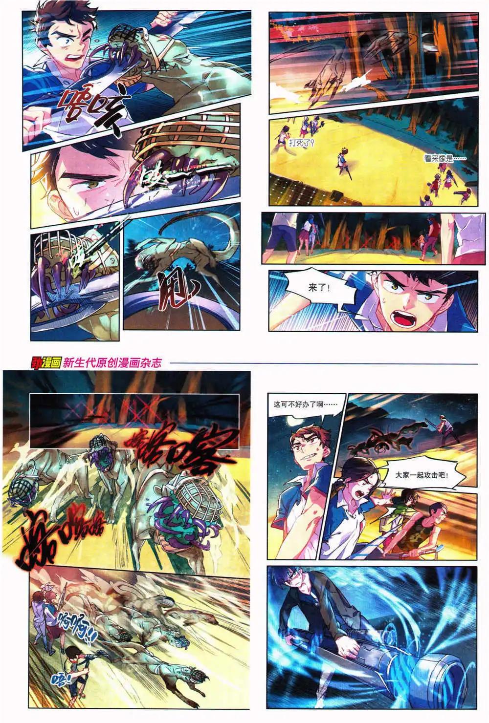 《劲漫画》第27期 全本 第38页