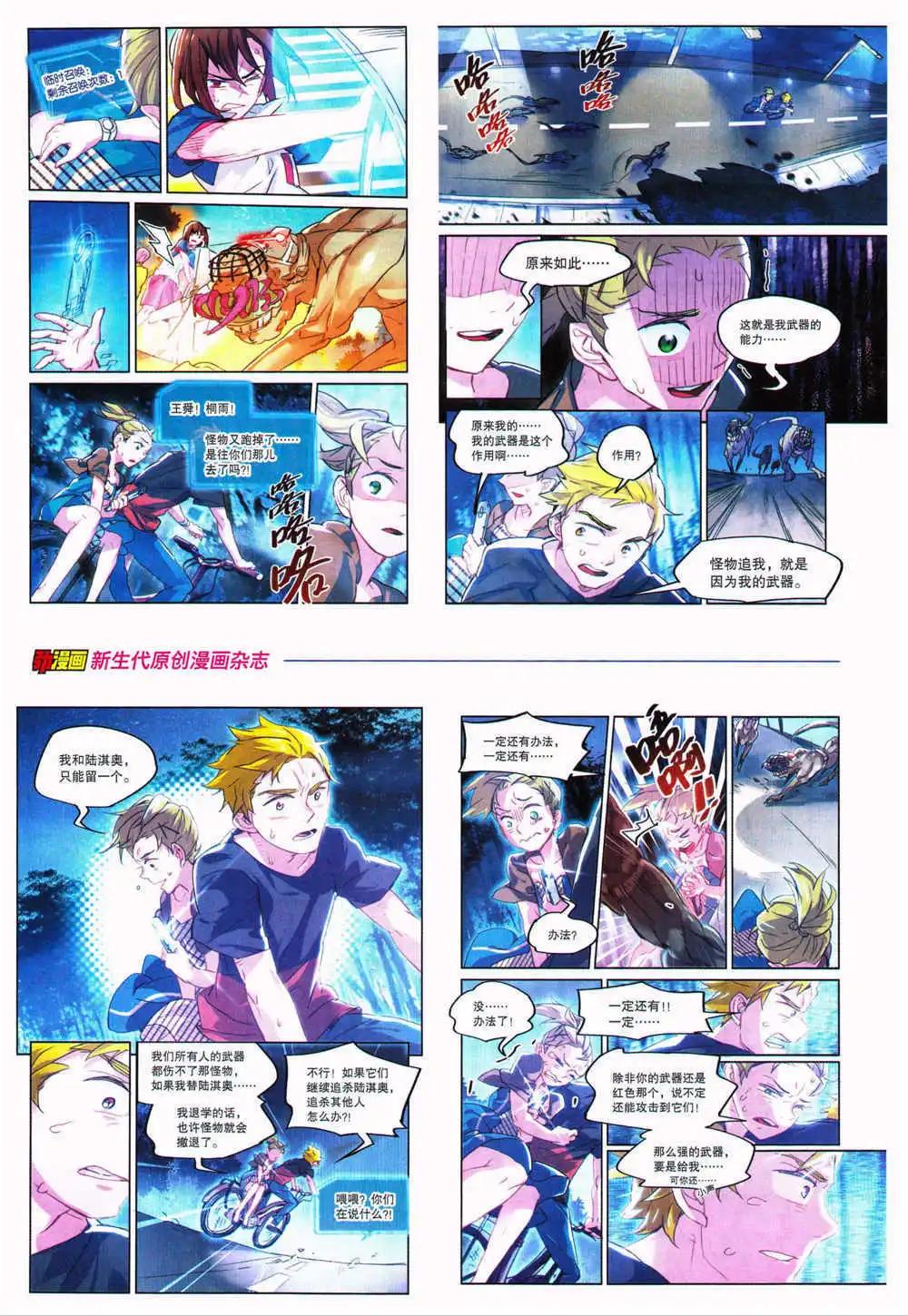 《劲漫画》第27期 全本 第44页