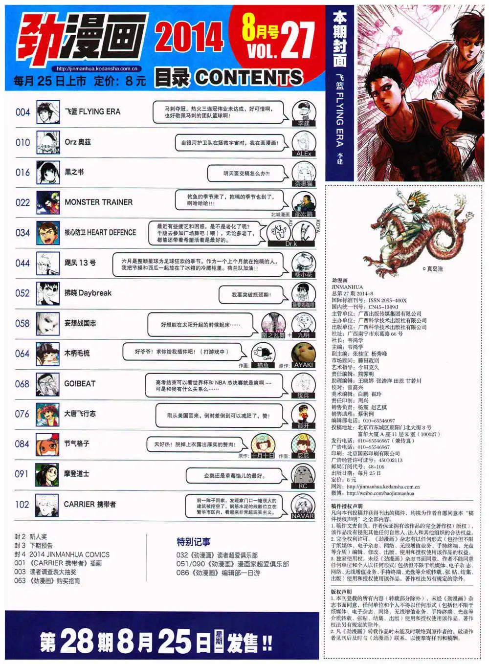 《劲漫画》第27期 全本 第4页