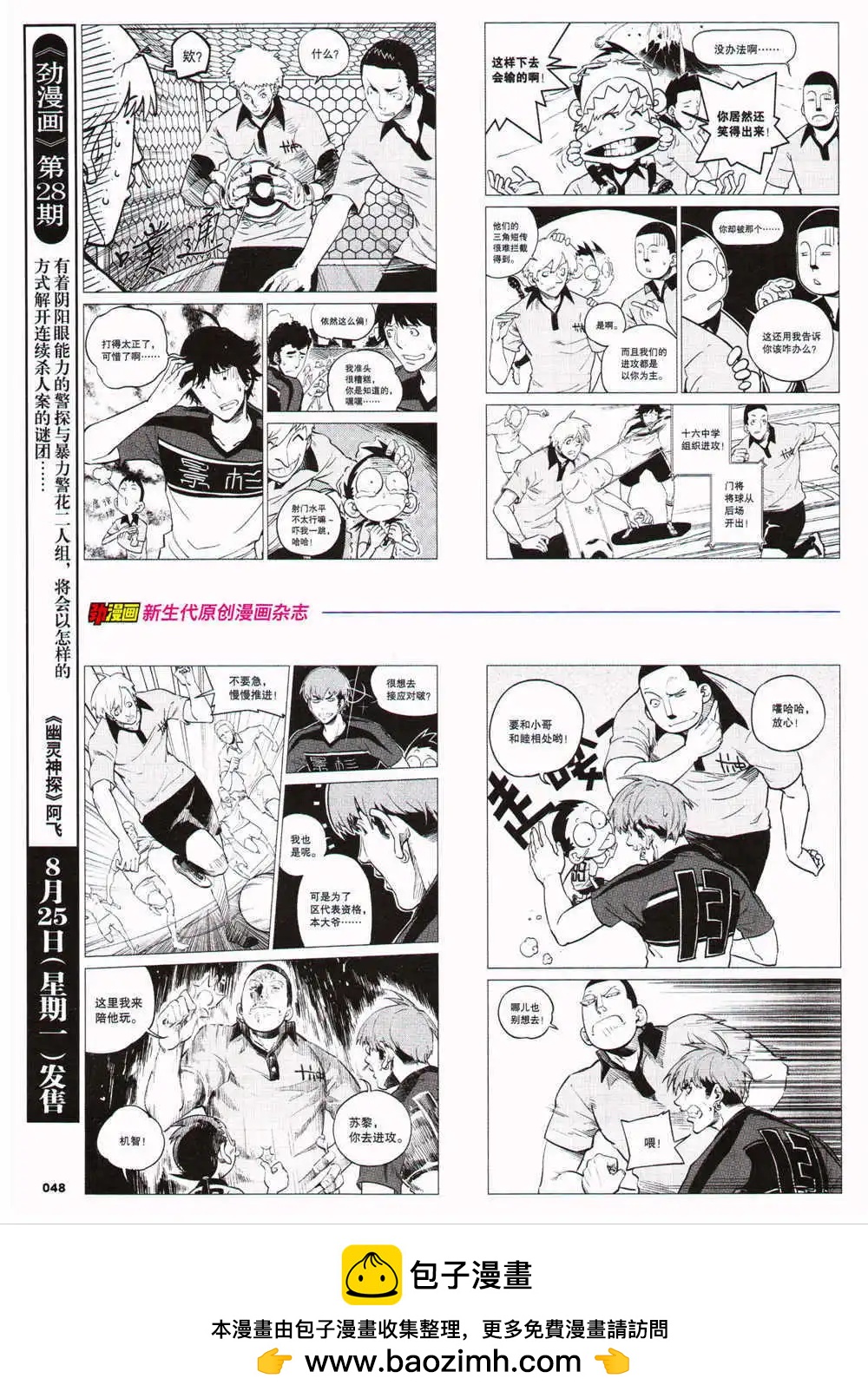 《劲漫画》第27期 全本 第50页