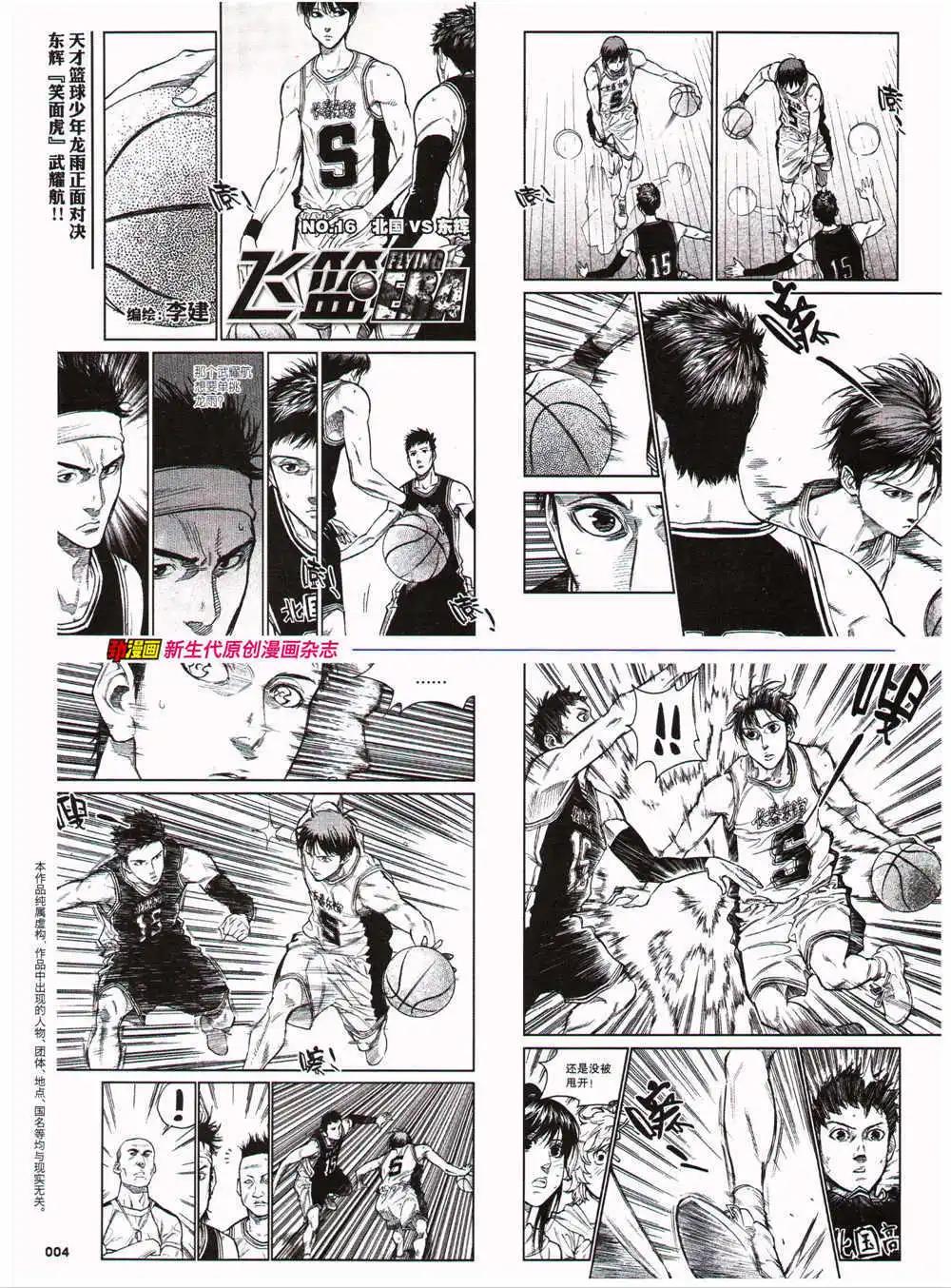 《劲漫画》第27期 全本 第6页