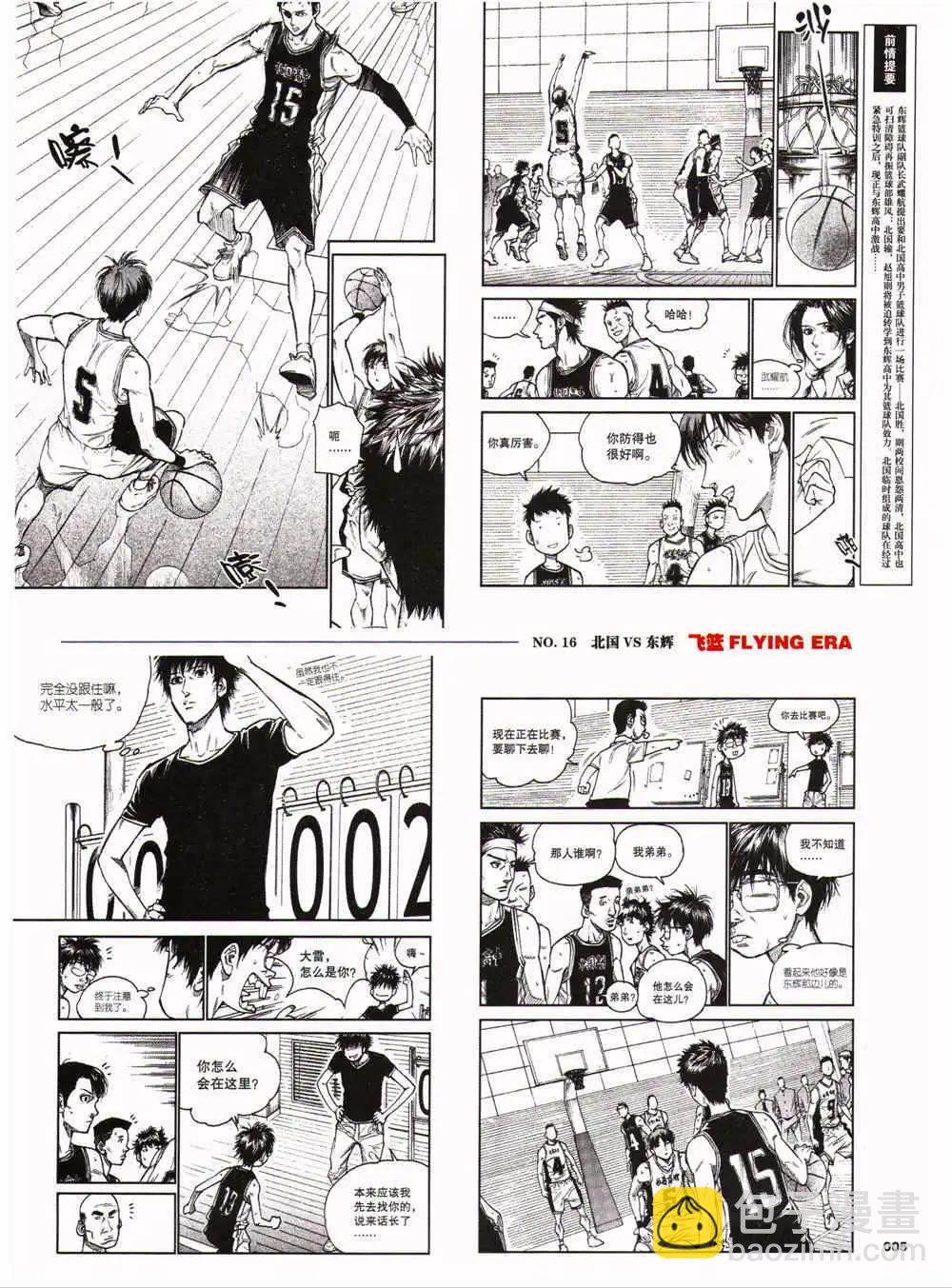 《劲漫画》第27期 全本 第7页