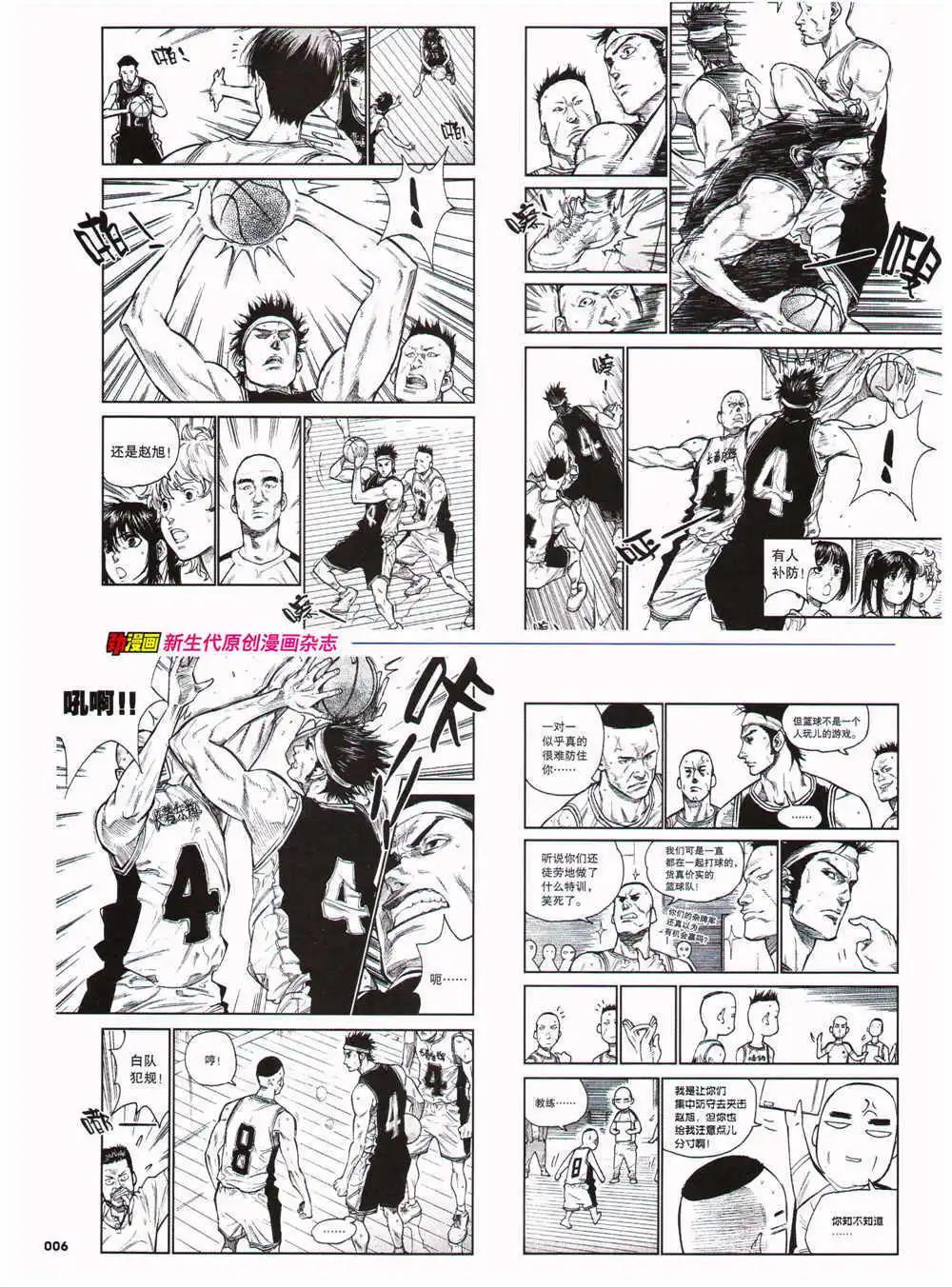 《劲漫画》第27期 全本 第8页